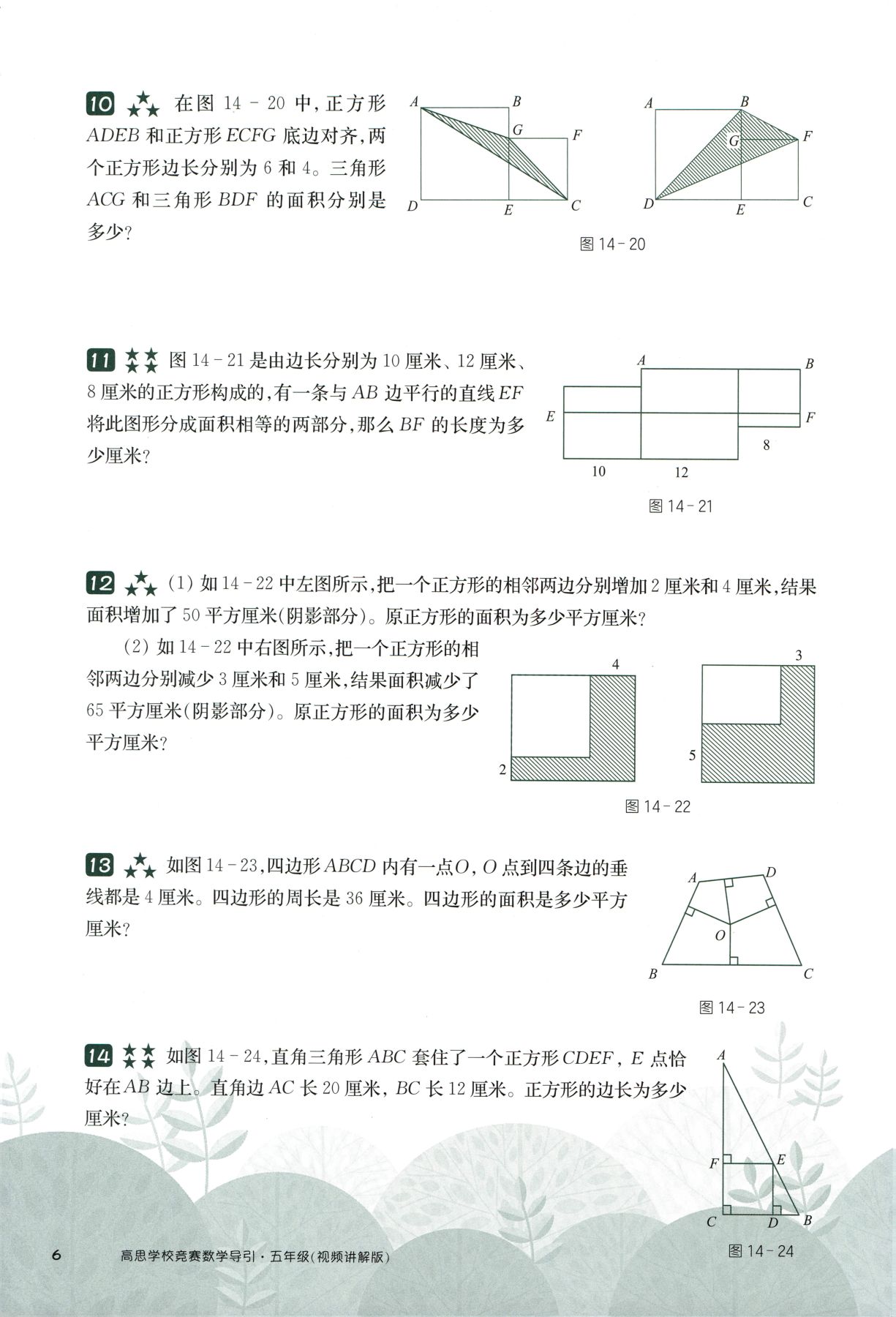 第 514 讲 · 直线形计算 · 题目第 7 页