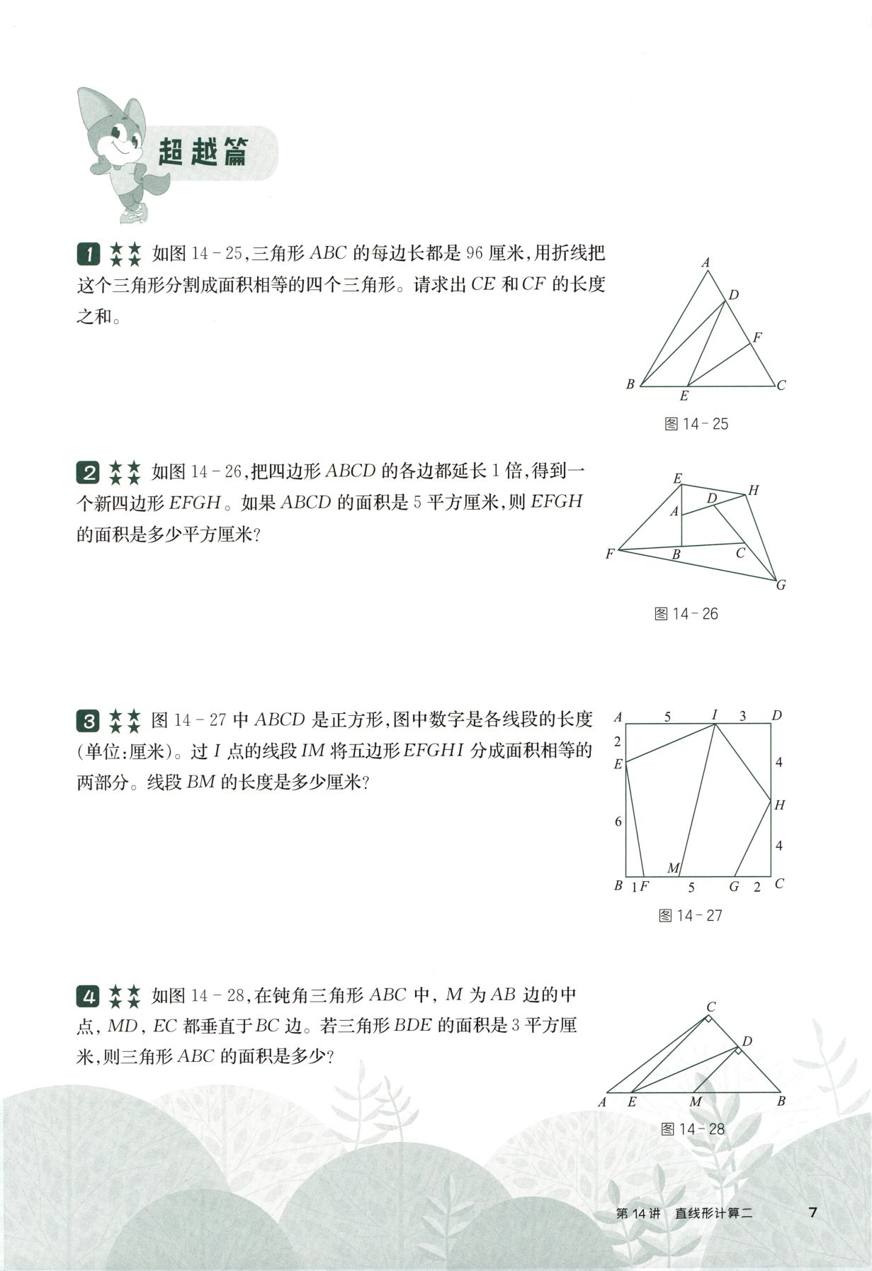 第 514 讲 · 直线形计算 · 题目第 8 页