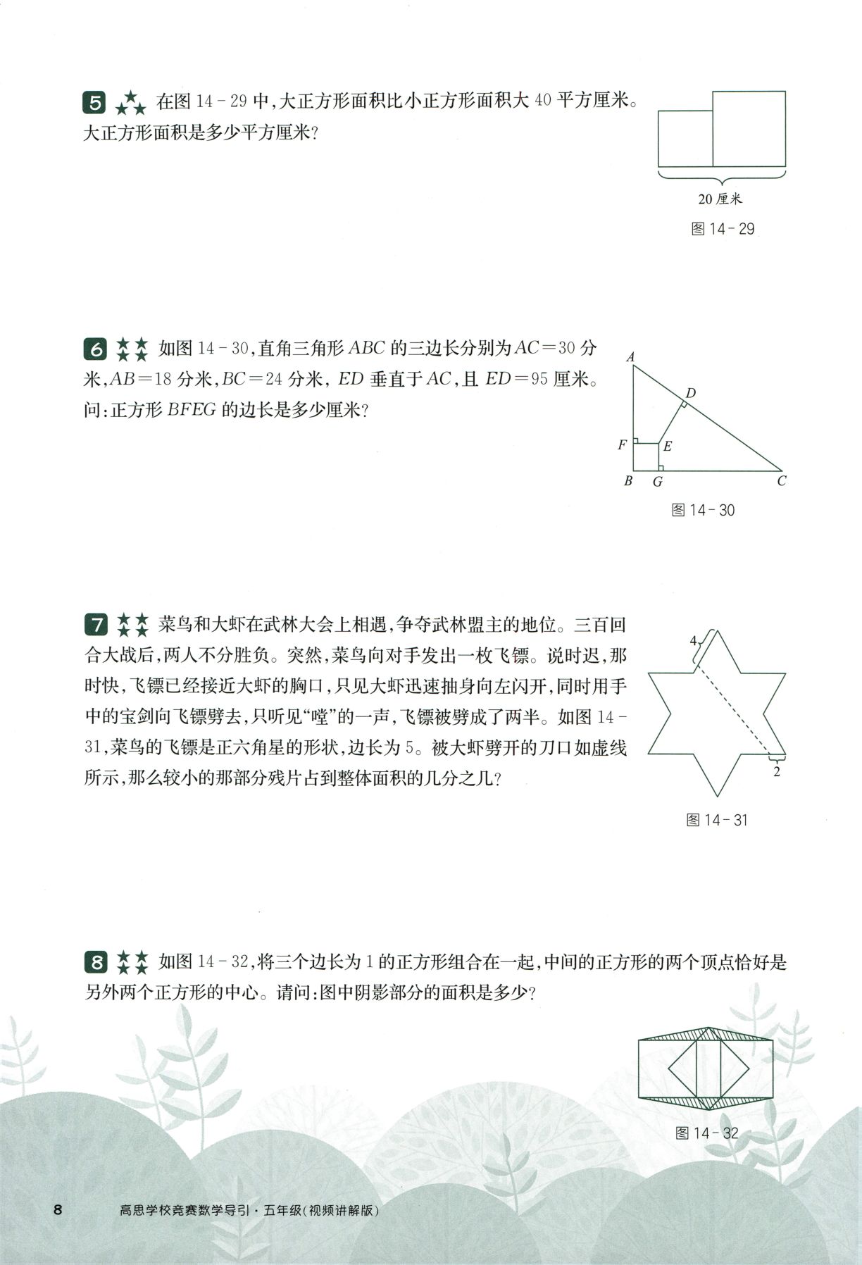 第 514 讲 · 直线形计算 · 题目第 9 页