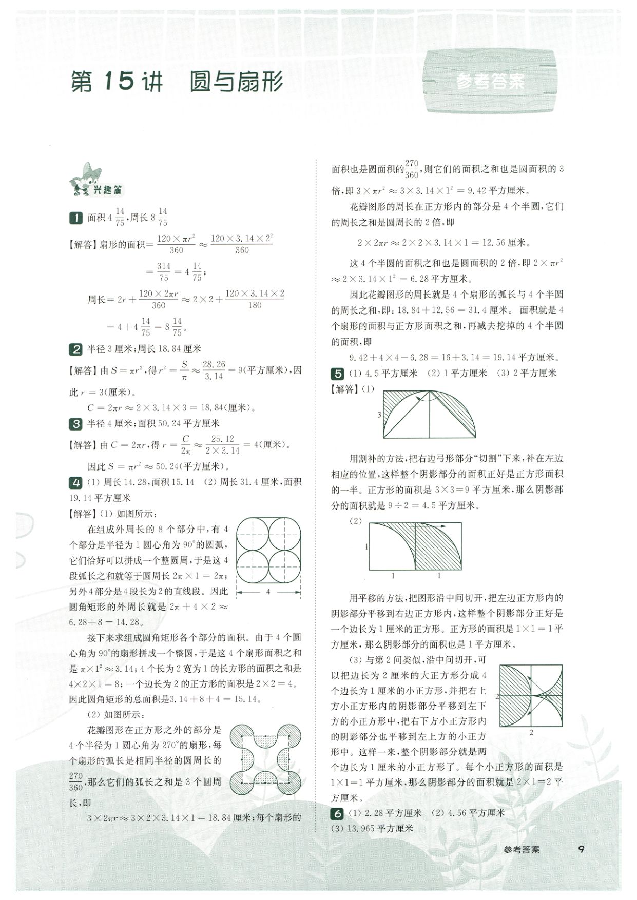 第 515 讲 · 圆与扇形 · 答案第 1 页