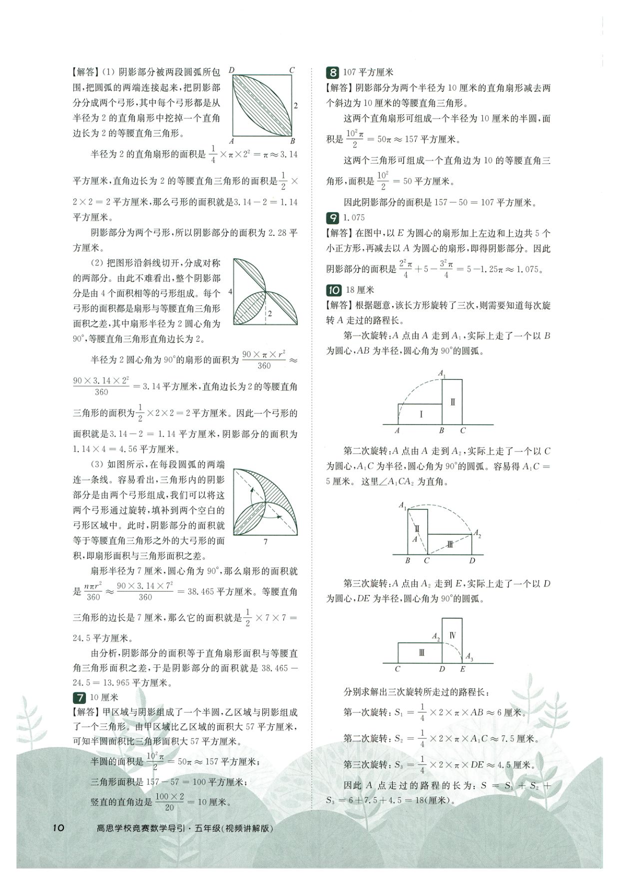 第 515 讲 · 圆与扇形 · 答案第 2 页