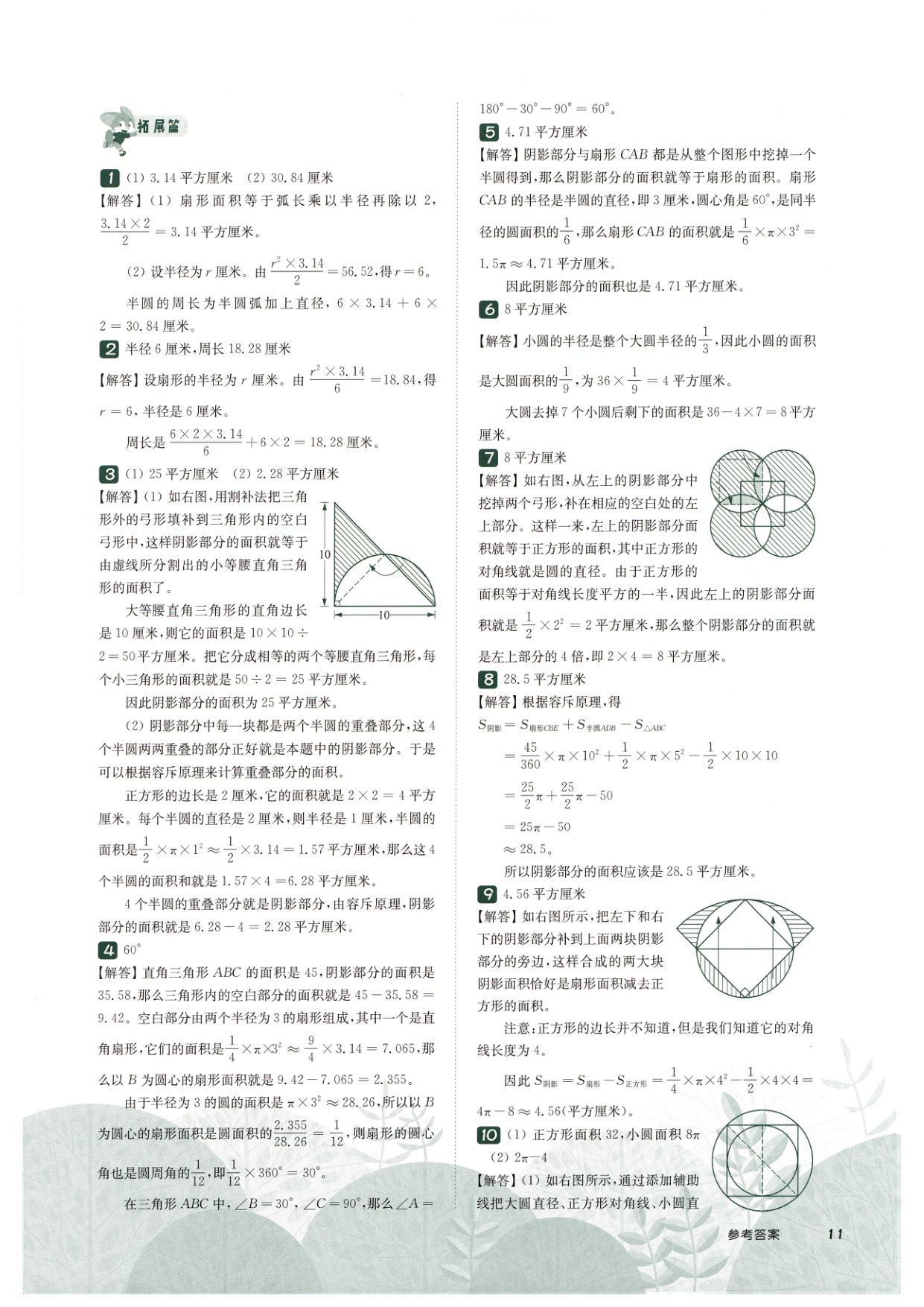 第 515 讲 · 圆与扇形 · 答案第 3 页
