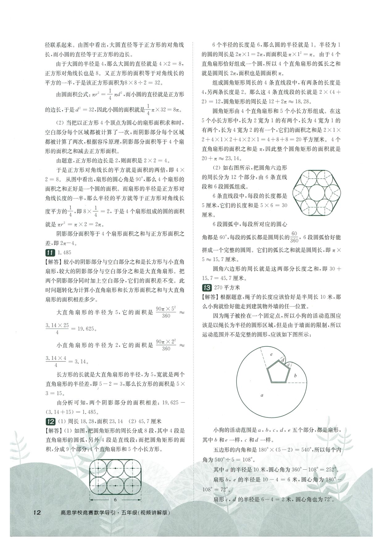 第 515 讲 · 圆与扇形 · 答案第 4 页