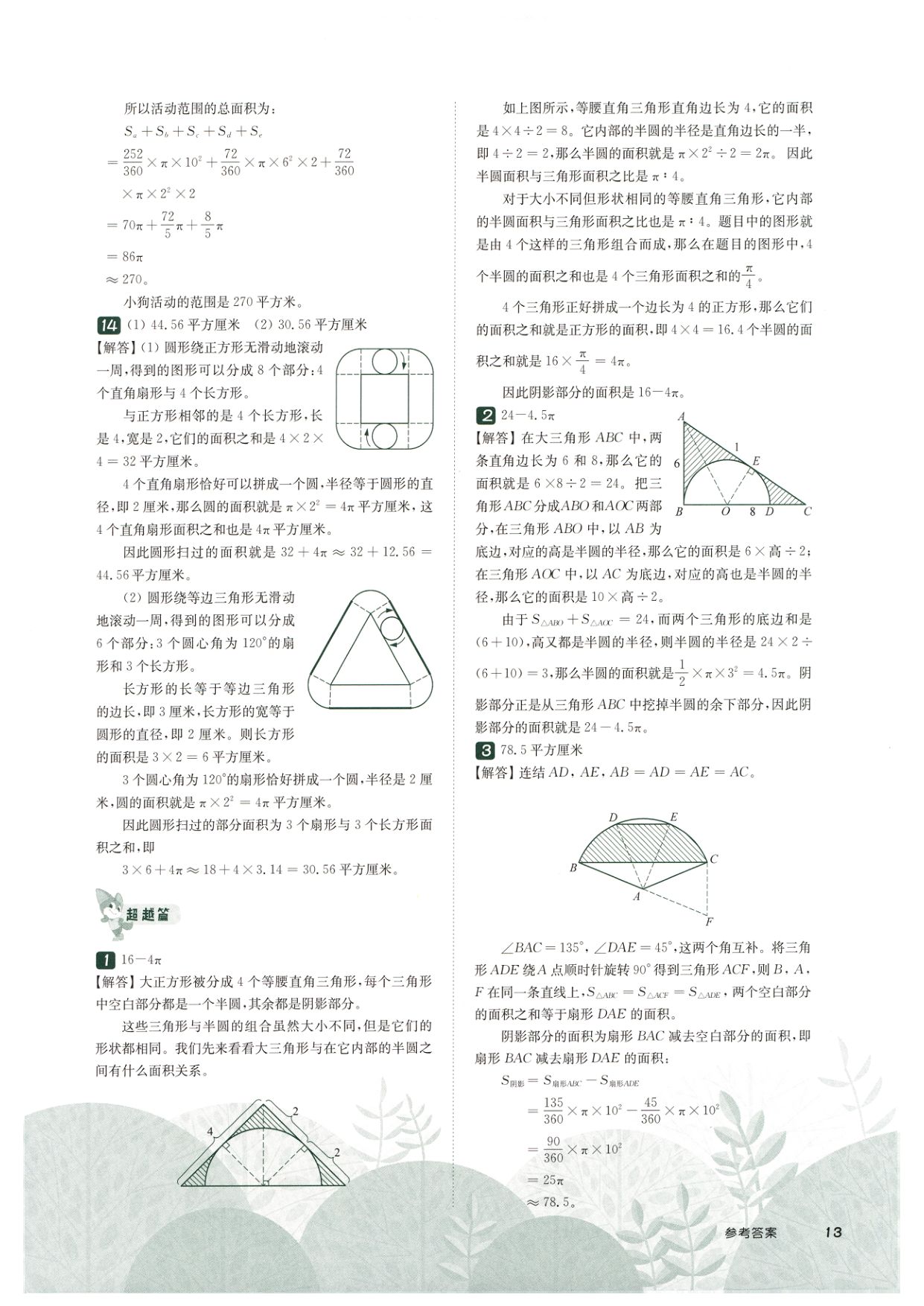 第 515 讲 · 圆与扇形 · 答案第 5 页