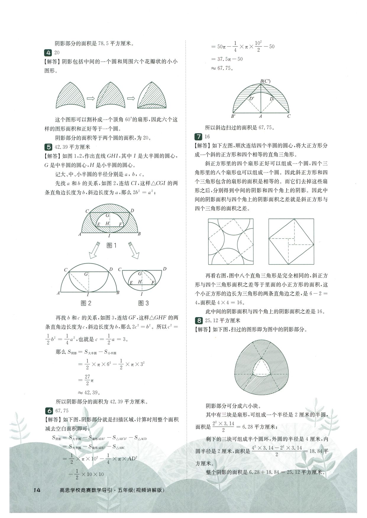 第 515 讲 · 圆与扇形 · 答案第 6 页