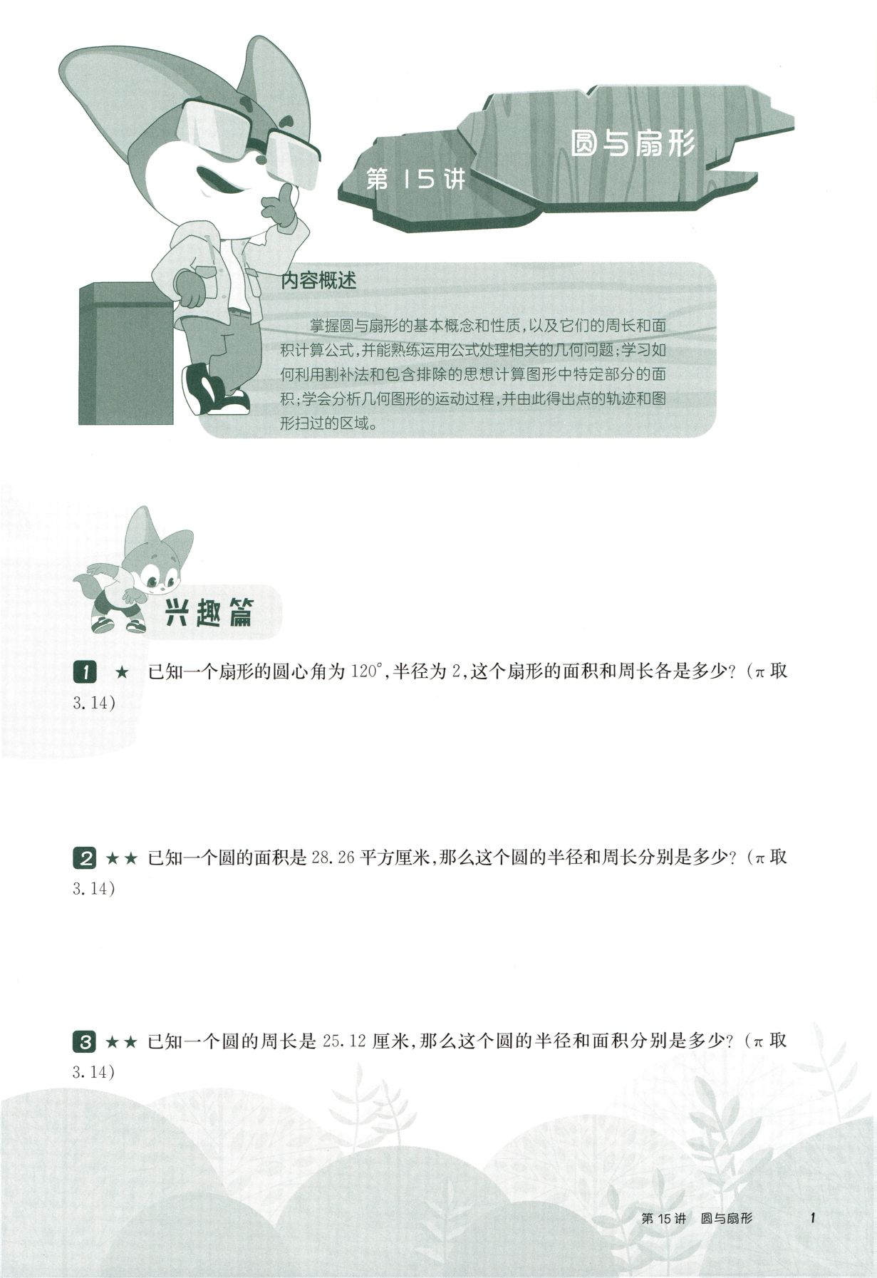 第 515 讲 · 圆与扇形 · 题目第 2 页