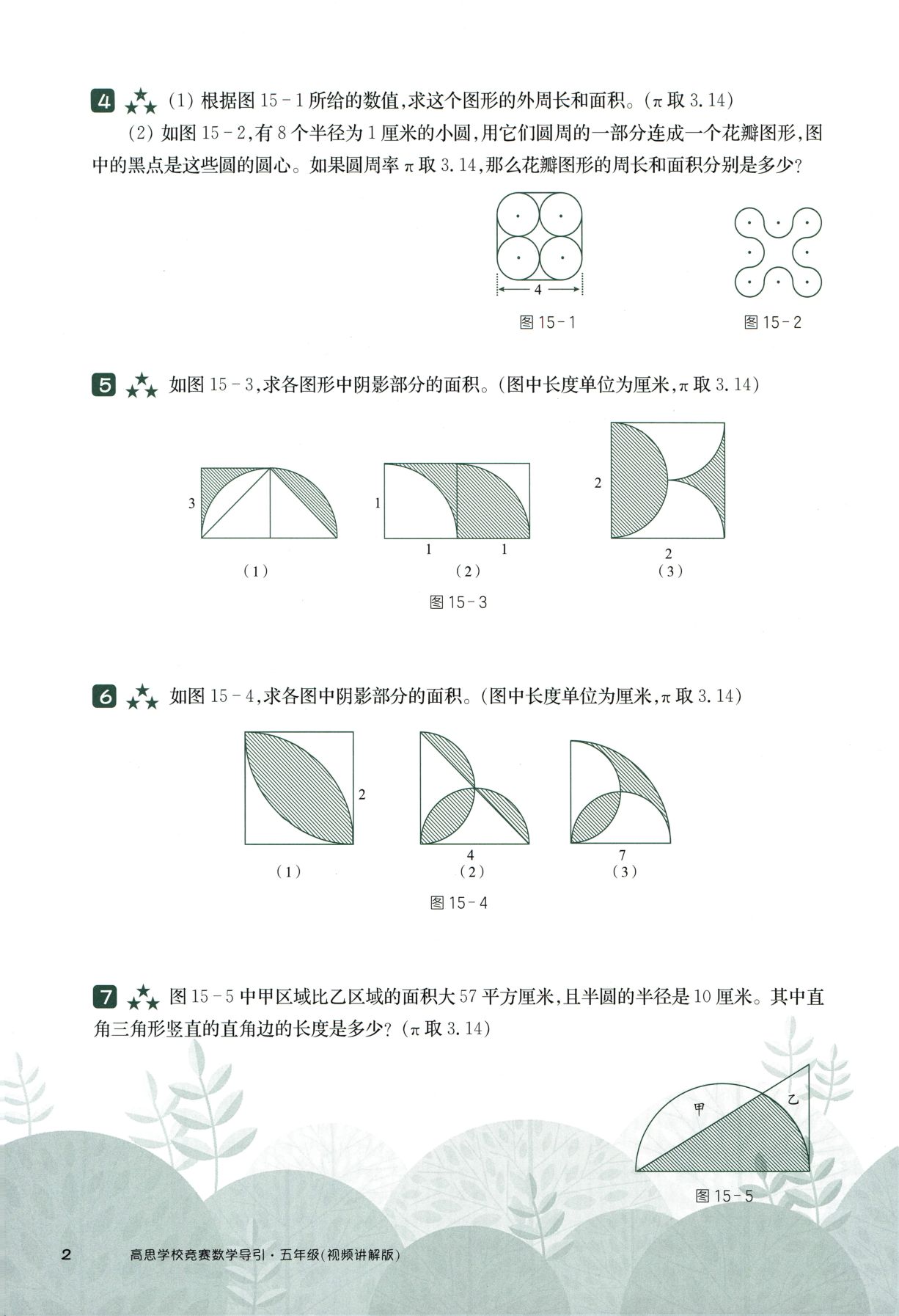 第 515 讲 · 圆与扇形 · 题目第 3 页
