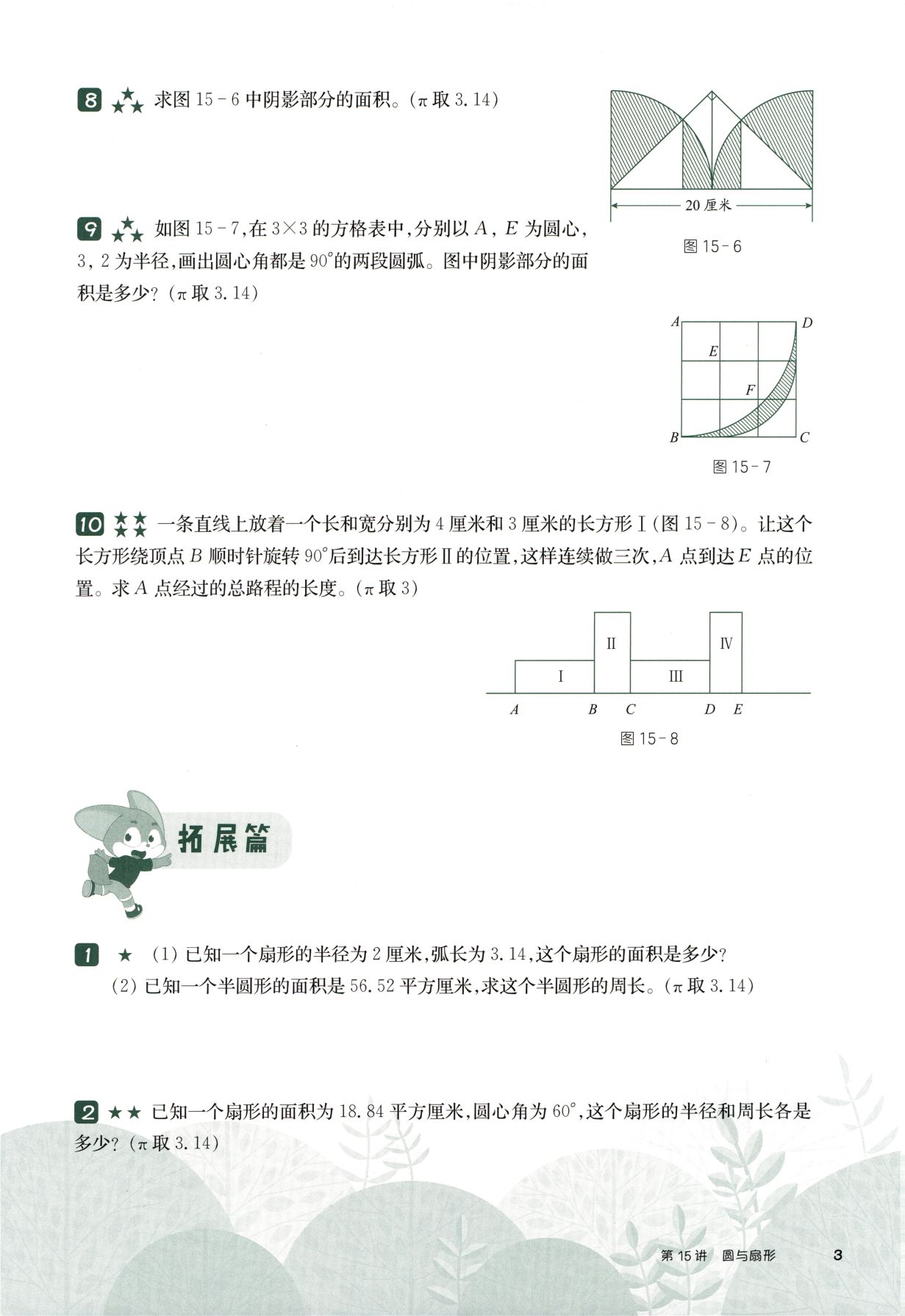 第 515 讲 · 圆与扇形 · 题目第 4 页