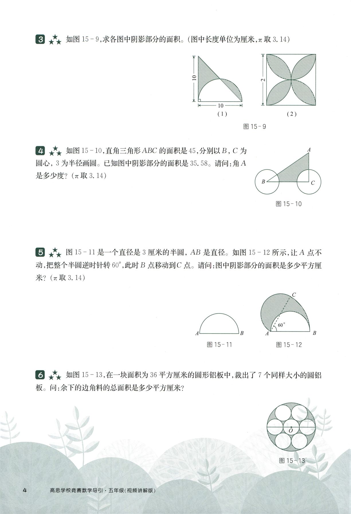 第 515 讲 · 圆与扇形 · 题目第 5 页