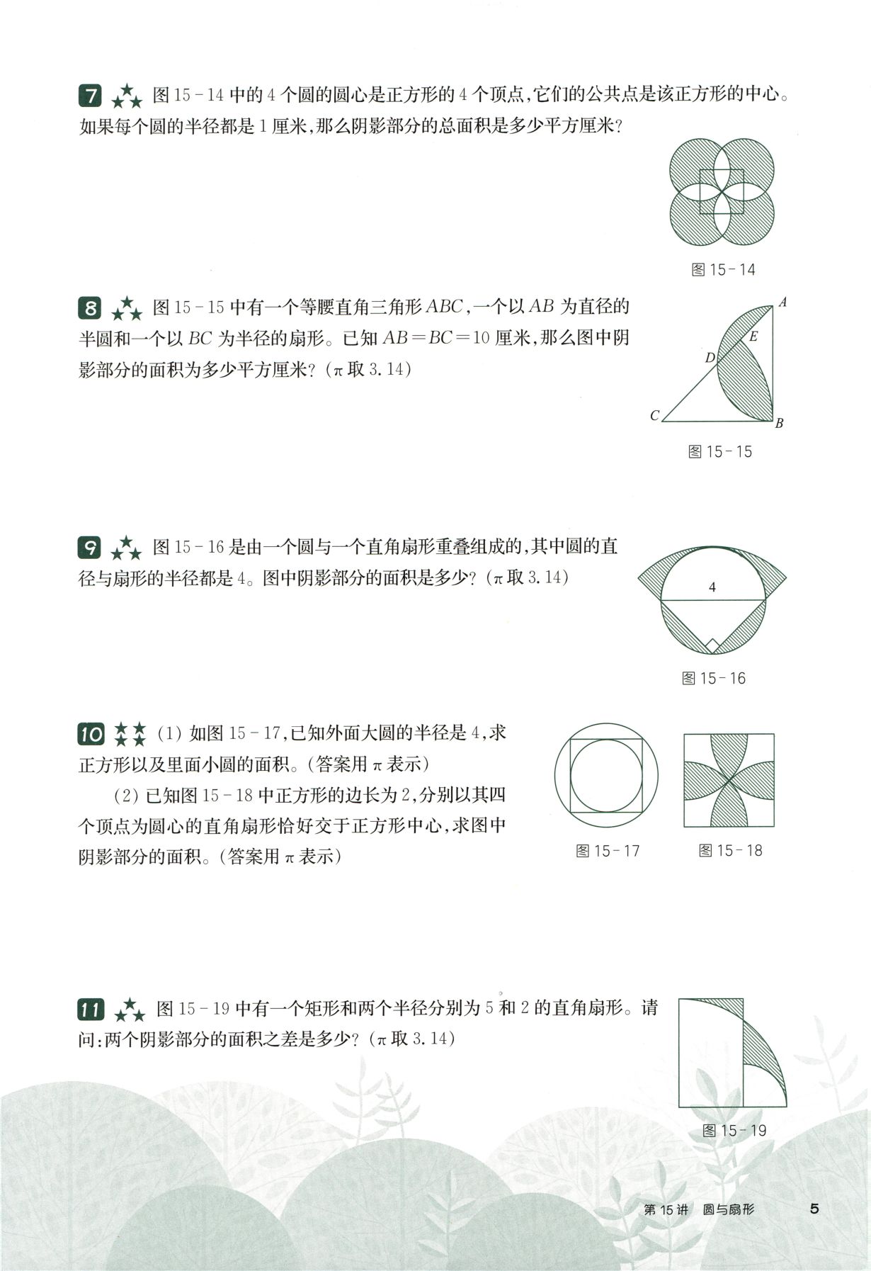 第 515 讲 · 圆与扇形 · 题目第 6 页