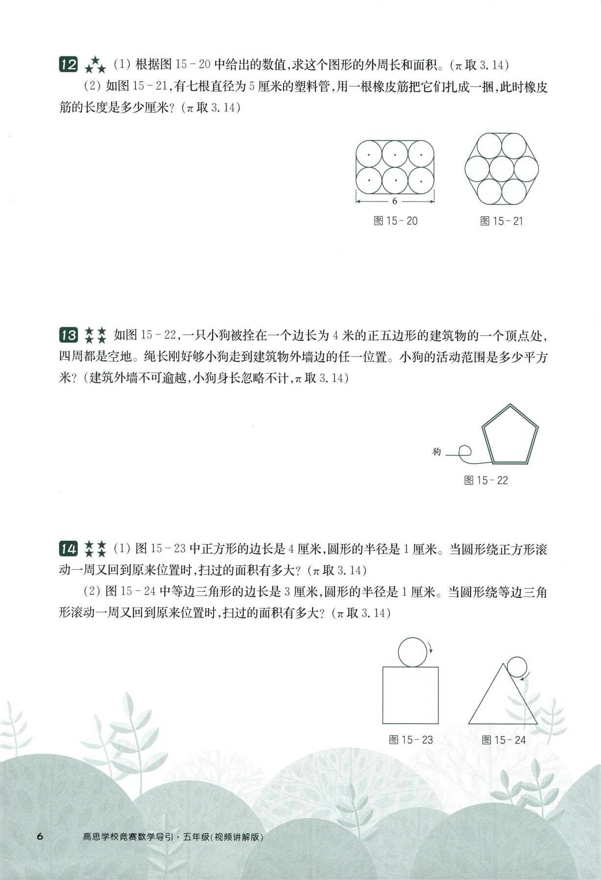 第 515 讲 · 圆与扇形 · 题目第 7 页