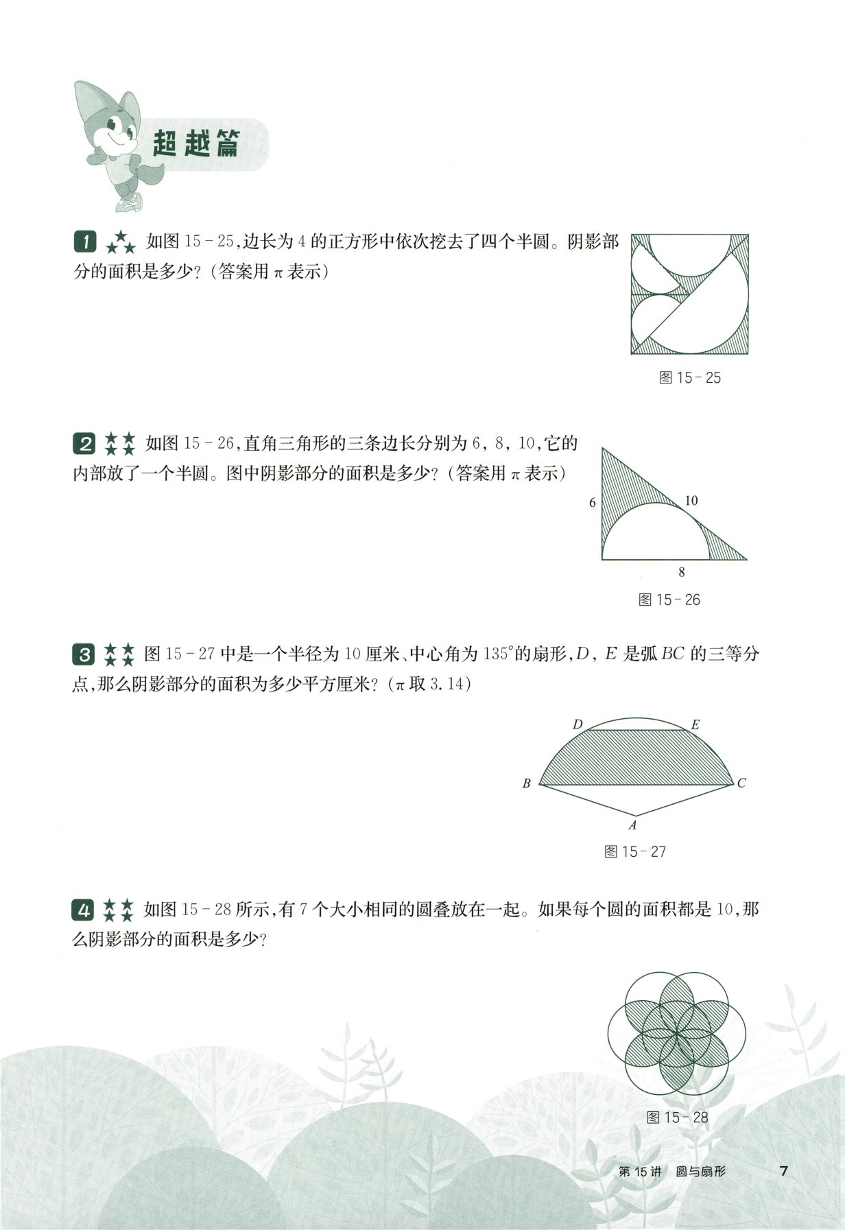 第 515 讲 · 圆与扇形 · 题目第 8 页