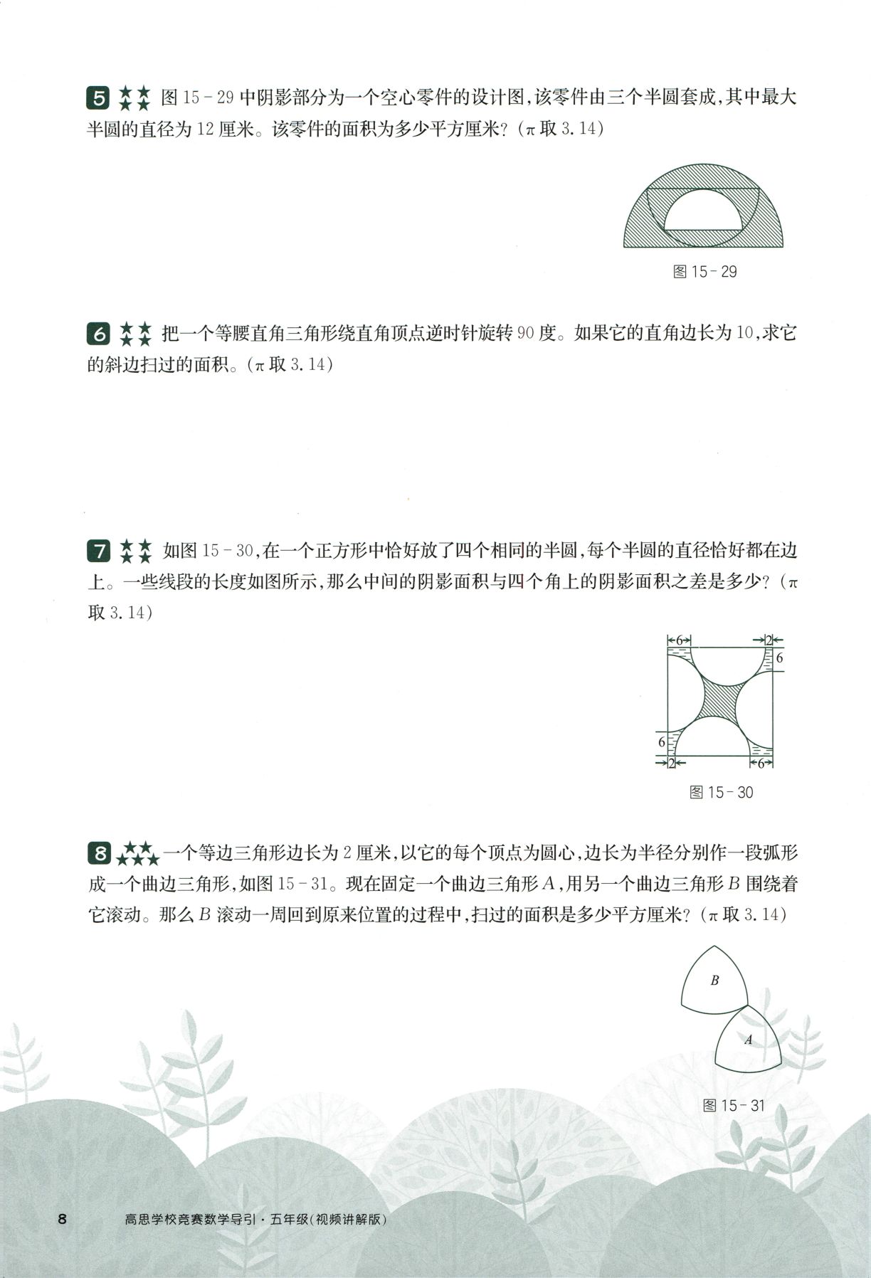 第 515 讲 · 圆与扇形 · 题目第 9 页