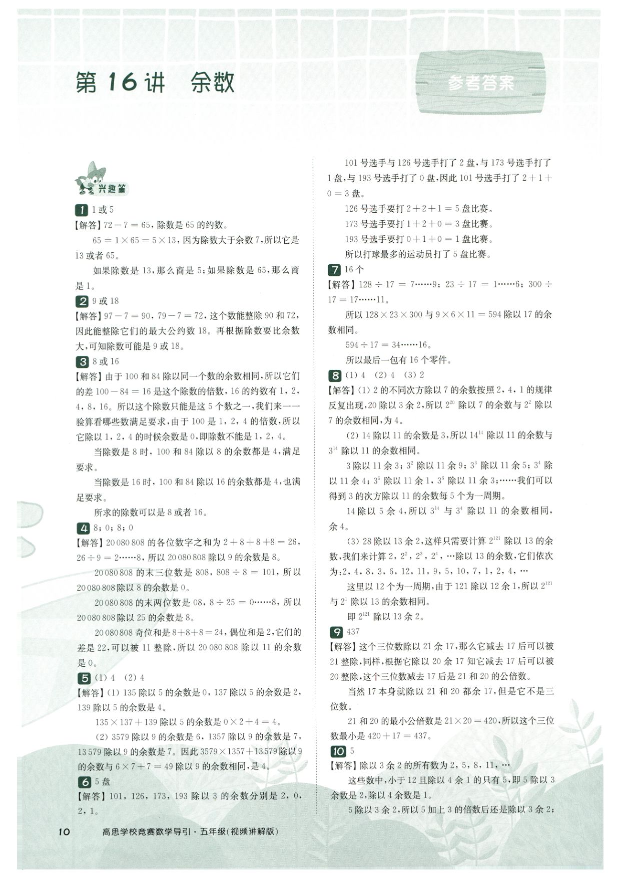 第 516 讲 · 余数 · 答案第 1 页
