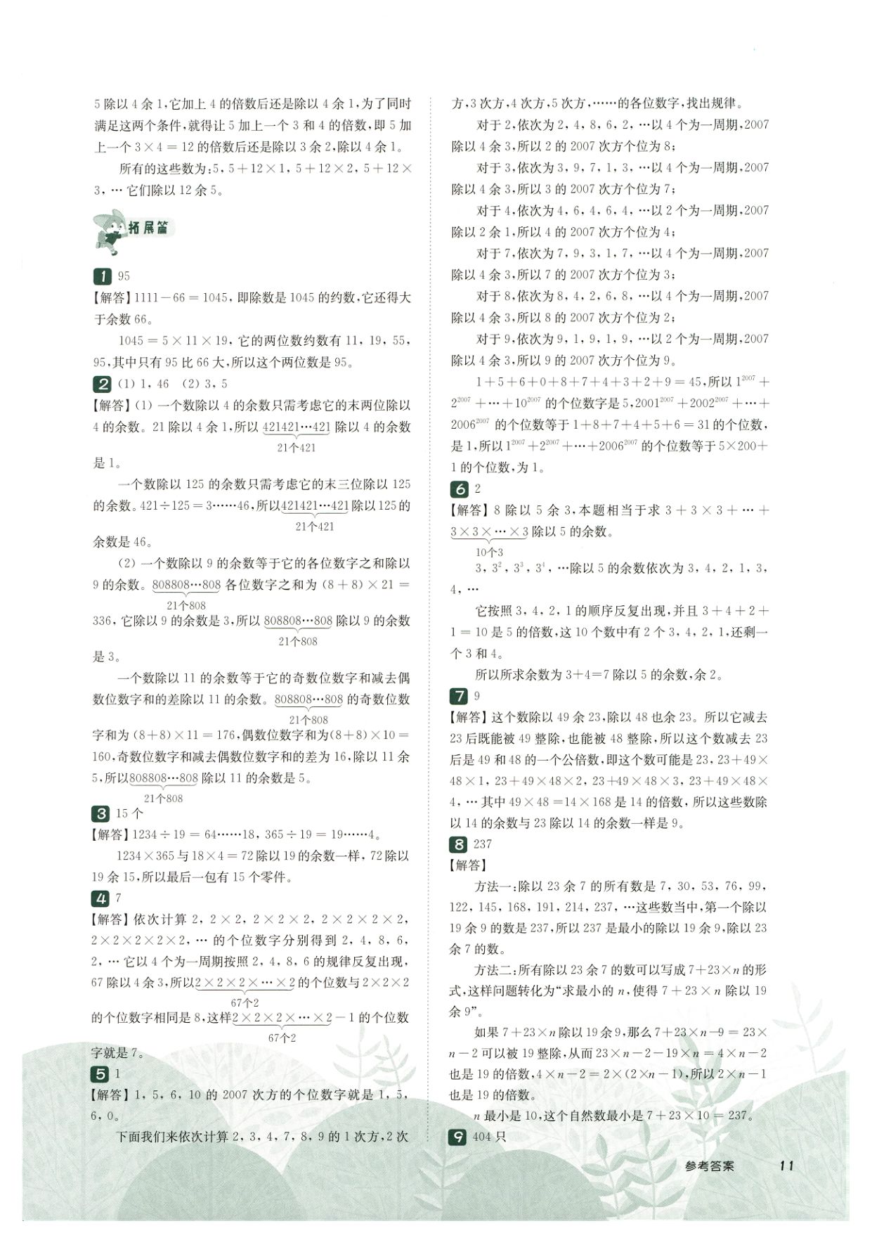 第 516 讲 · 余数 · 答案第 2 页