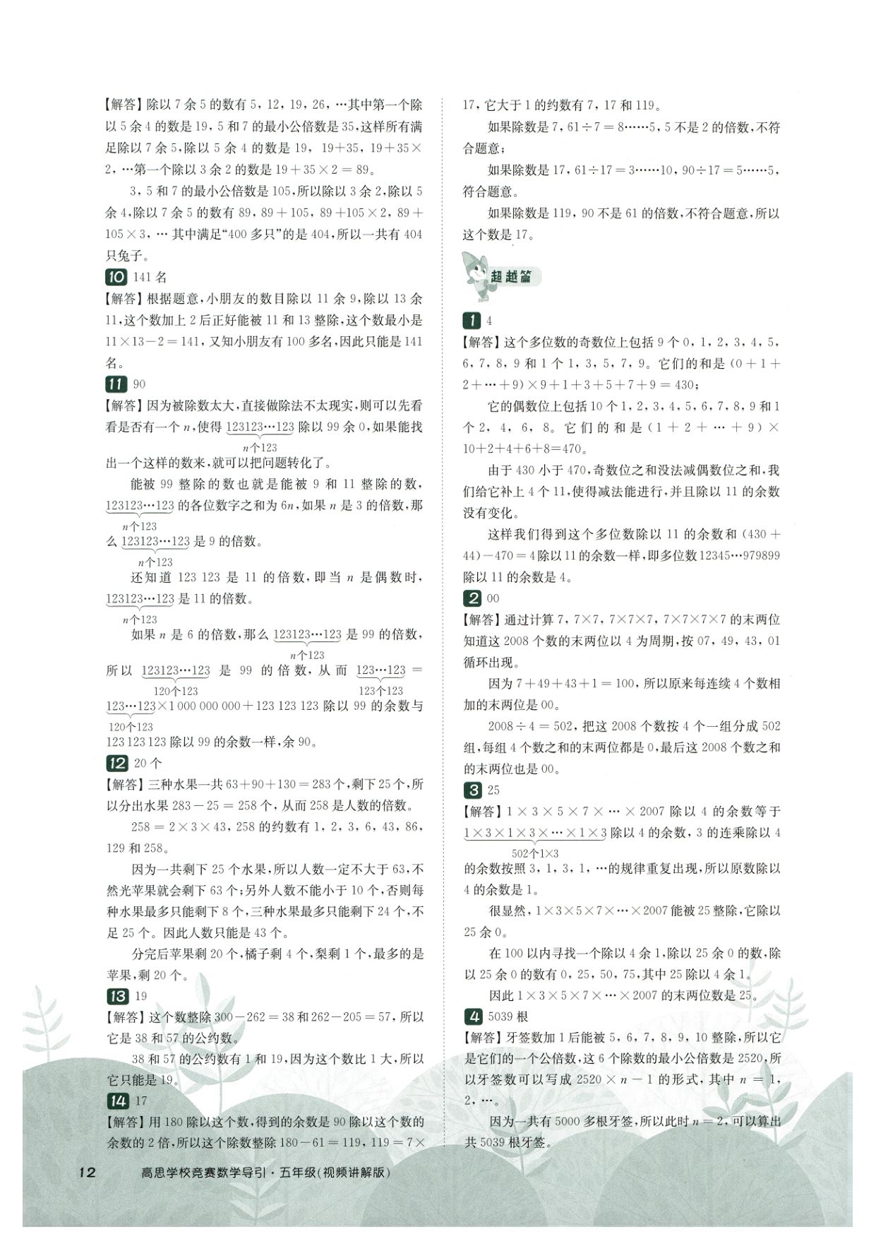 第 516 讲 · 余数 · 答案第 3 页