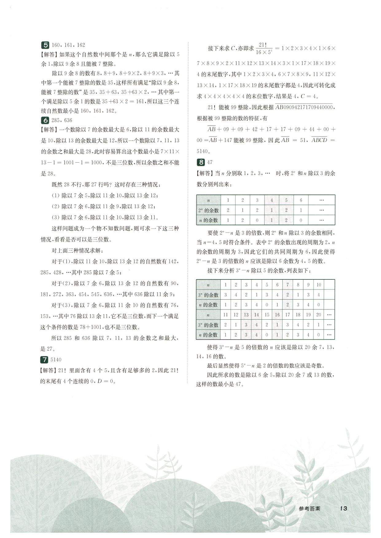 第 516 讲 · 余数 · 答案第 4 页
