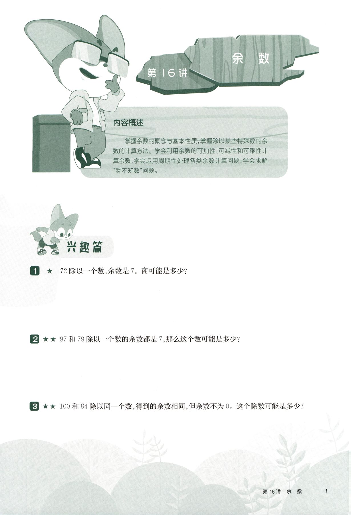 第 516 讲 · 余数 · 题目第 2 页