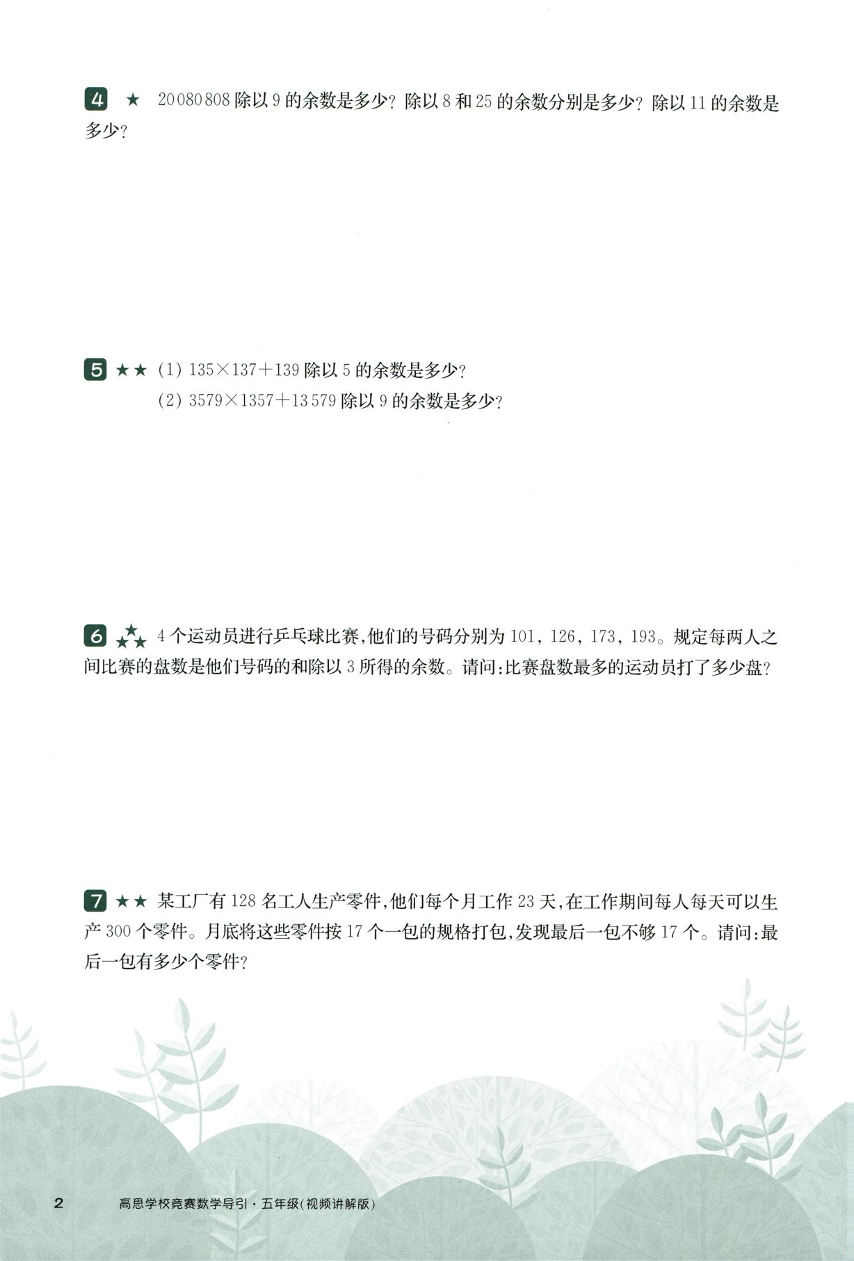 第 516 讲 · 余数 · 题目第 3 页