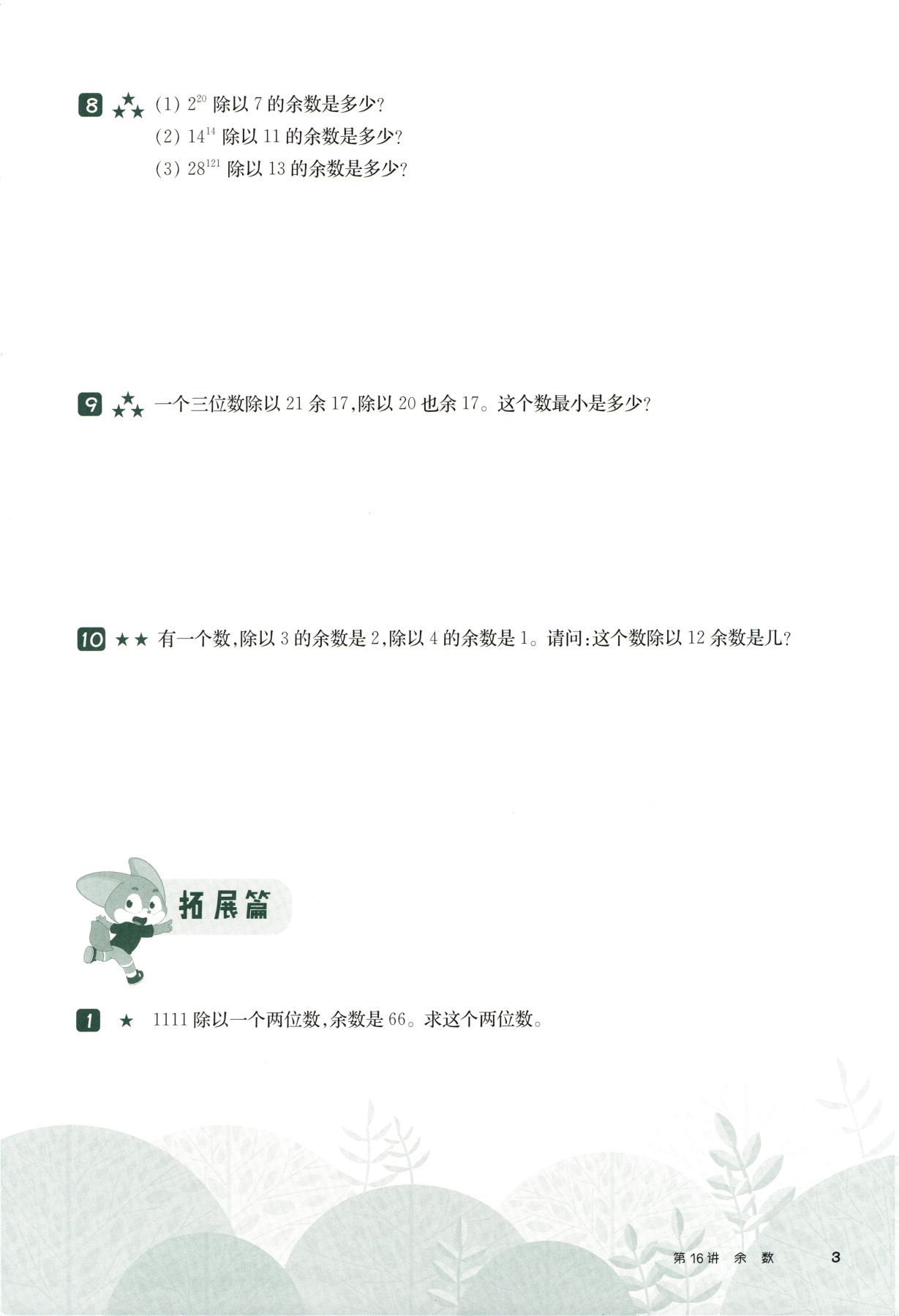 第 516 讲 · 余数 · 题目第 4 页