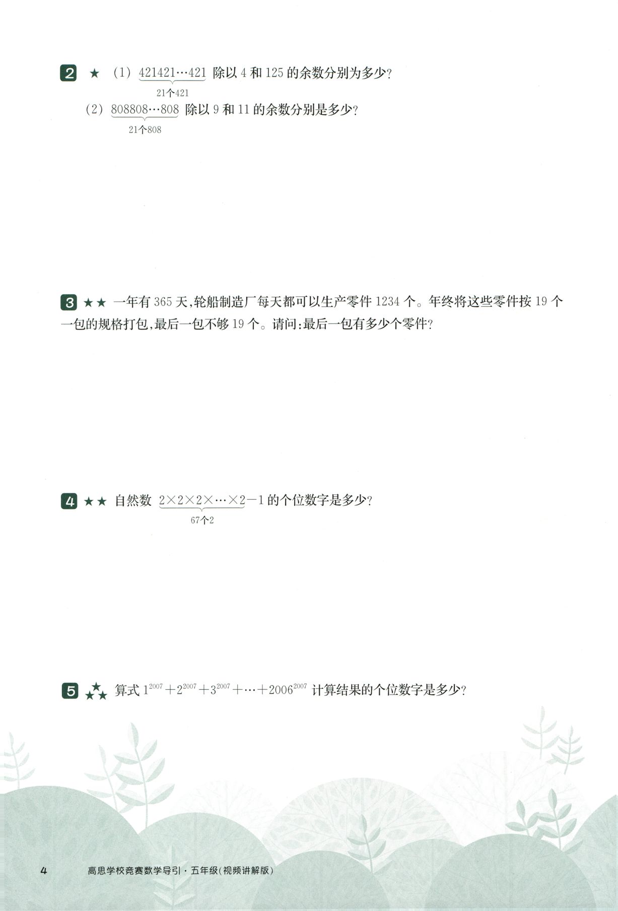 第 516 讲 · 余数 · 题目第 5 页