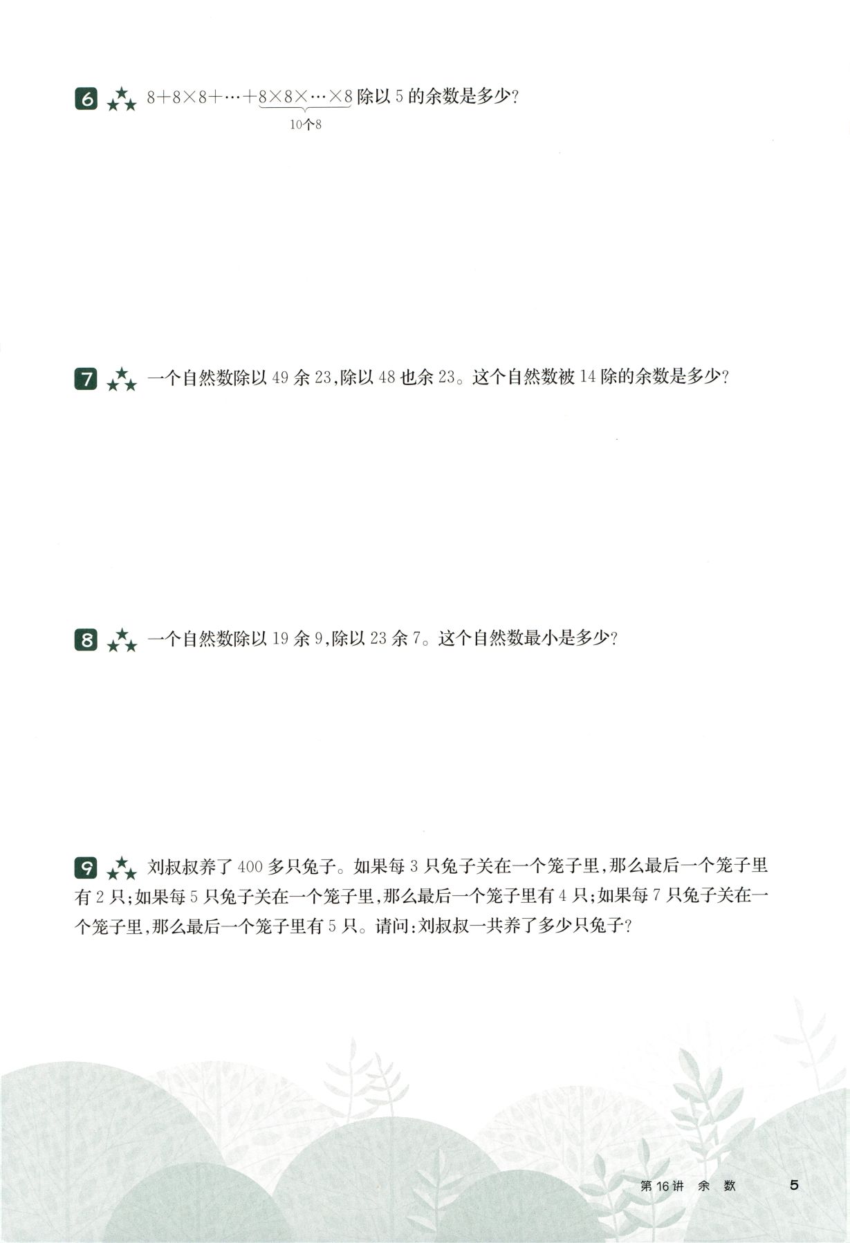 第 516 讲 · 余数 · 题目第 6 页