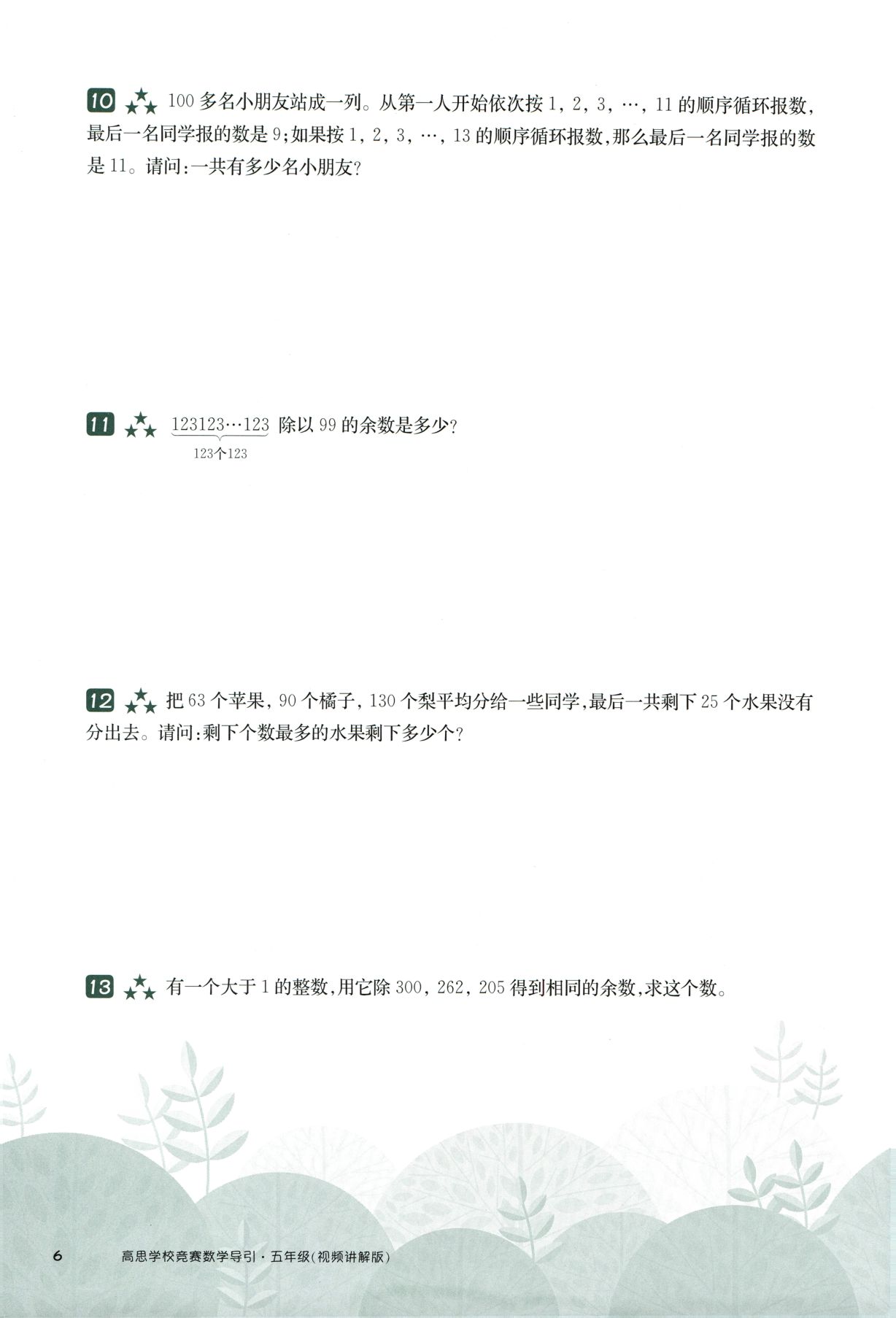 第 516 讲 · 余数 · 题目第 7 页