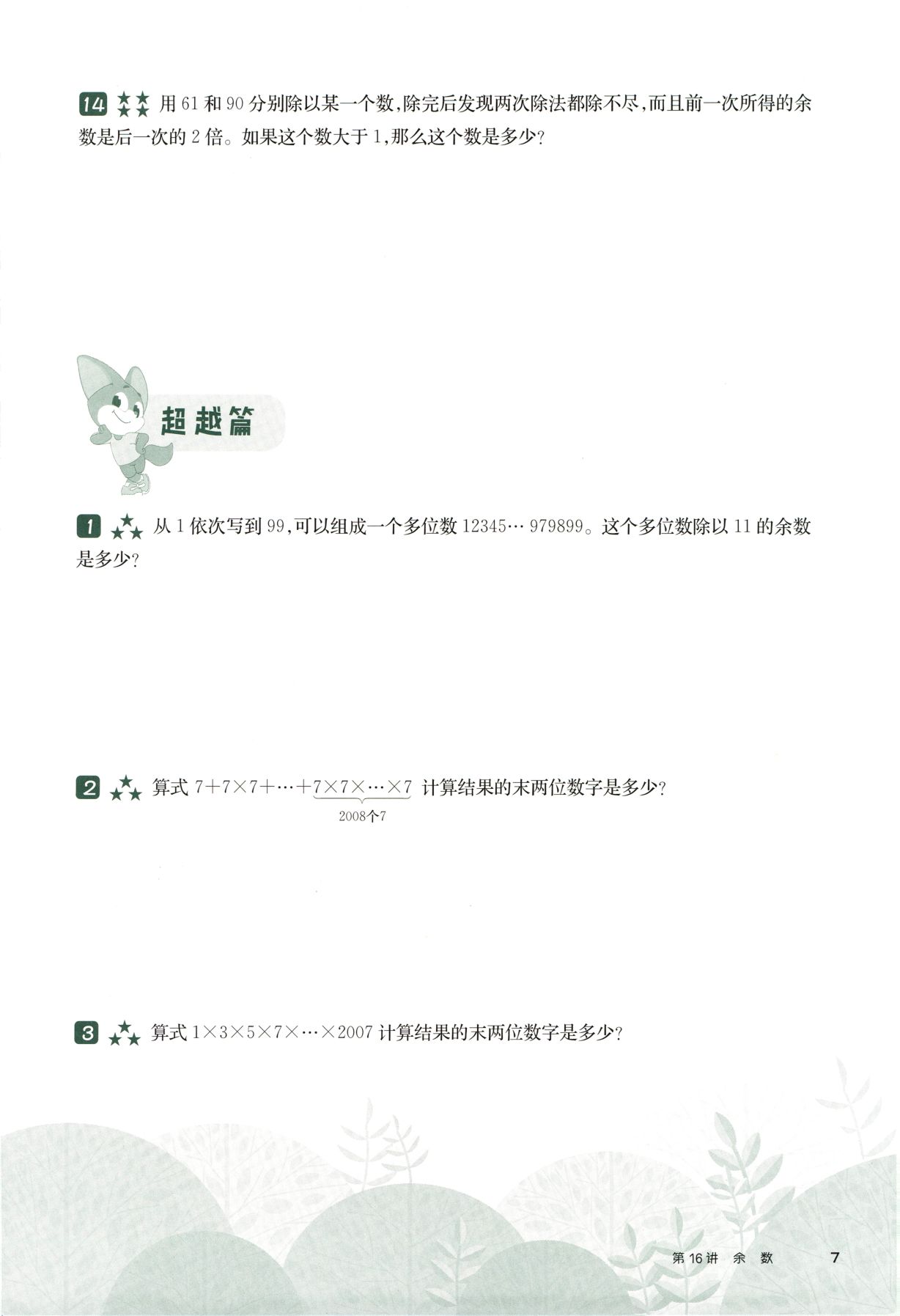 第 516 讲 · 余数 · 题目第 8 页