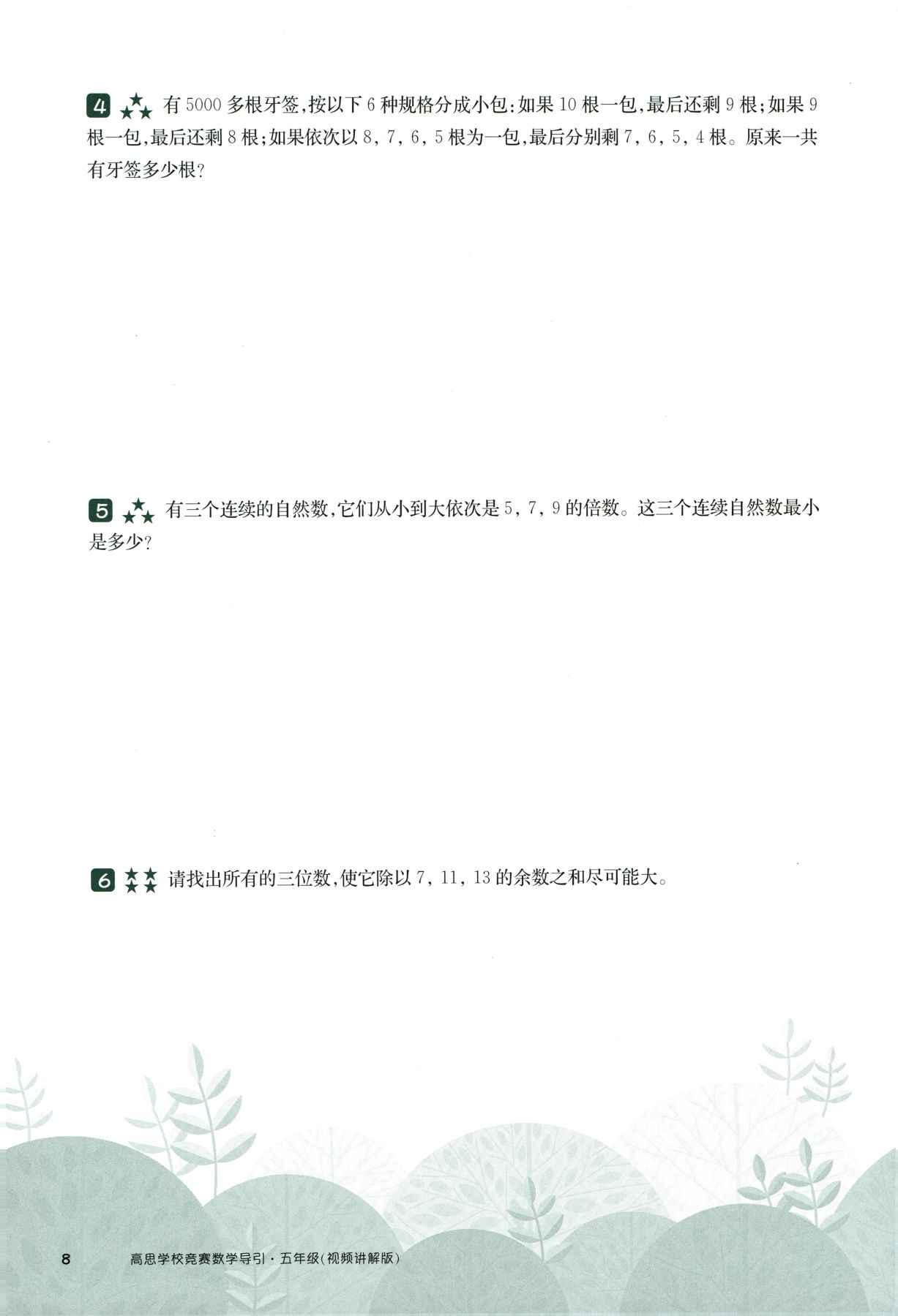 第 516 讲 · 余数 · 题目第 9 页