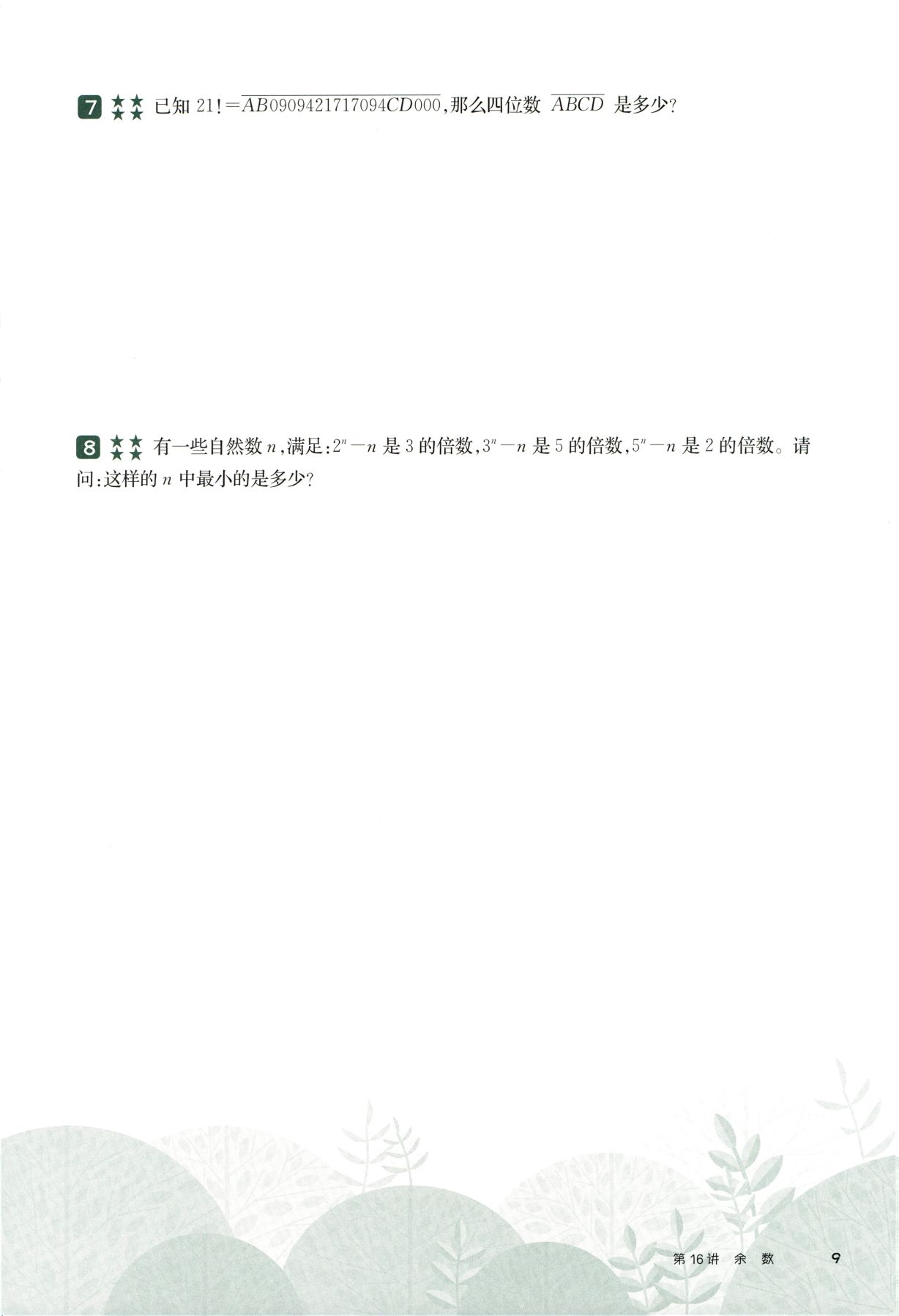 第 516 讲 · 余数 · 题目第 10 页