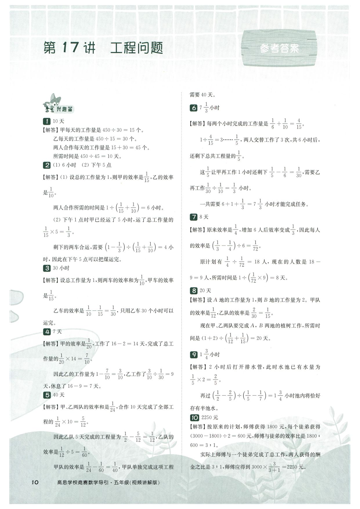 第 517 讲 · 工程问题 · 答案第 1 页