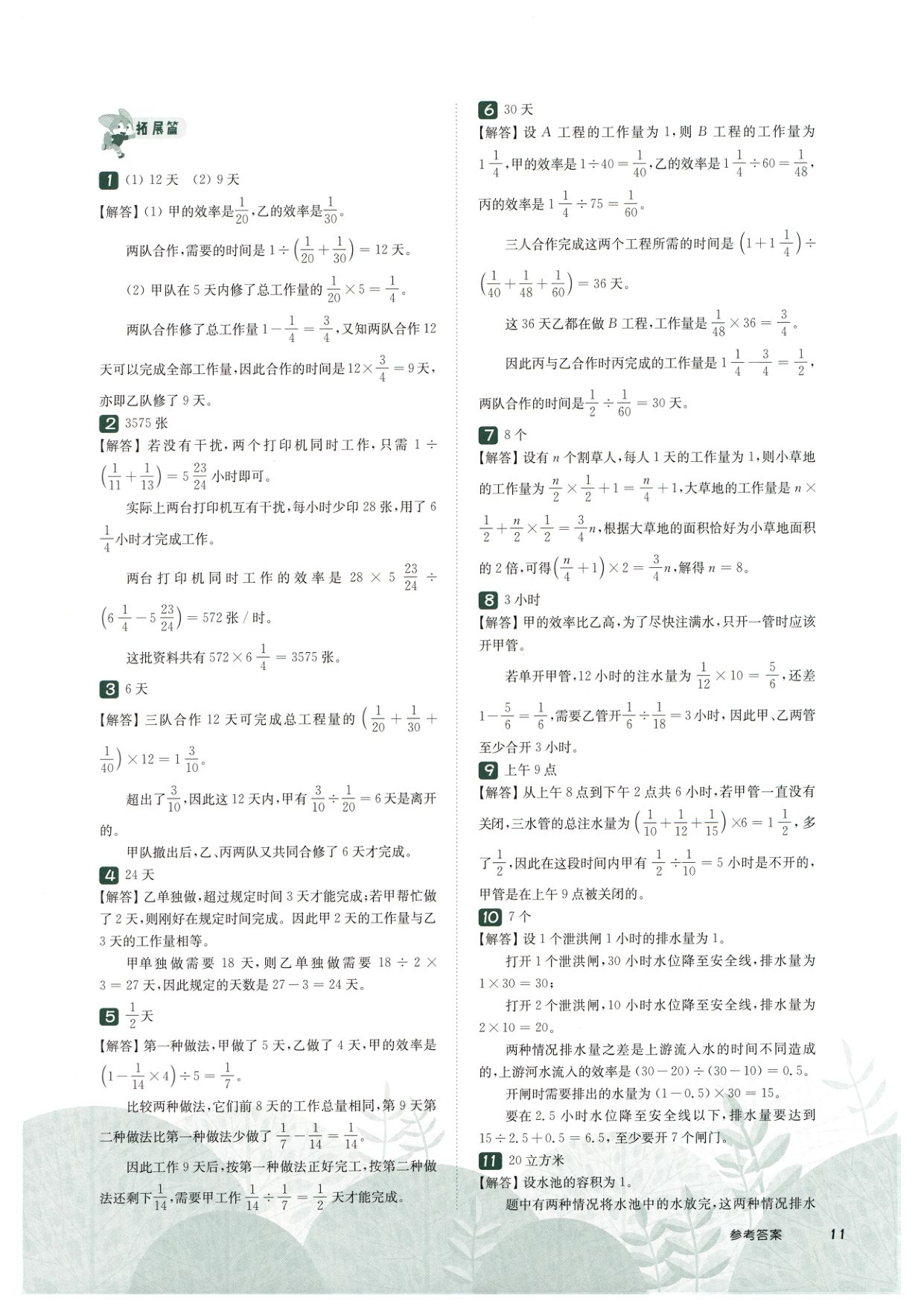 第 517 讲 · 工程问题 · 答案第 2 页