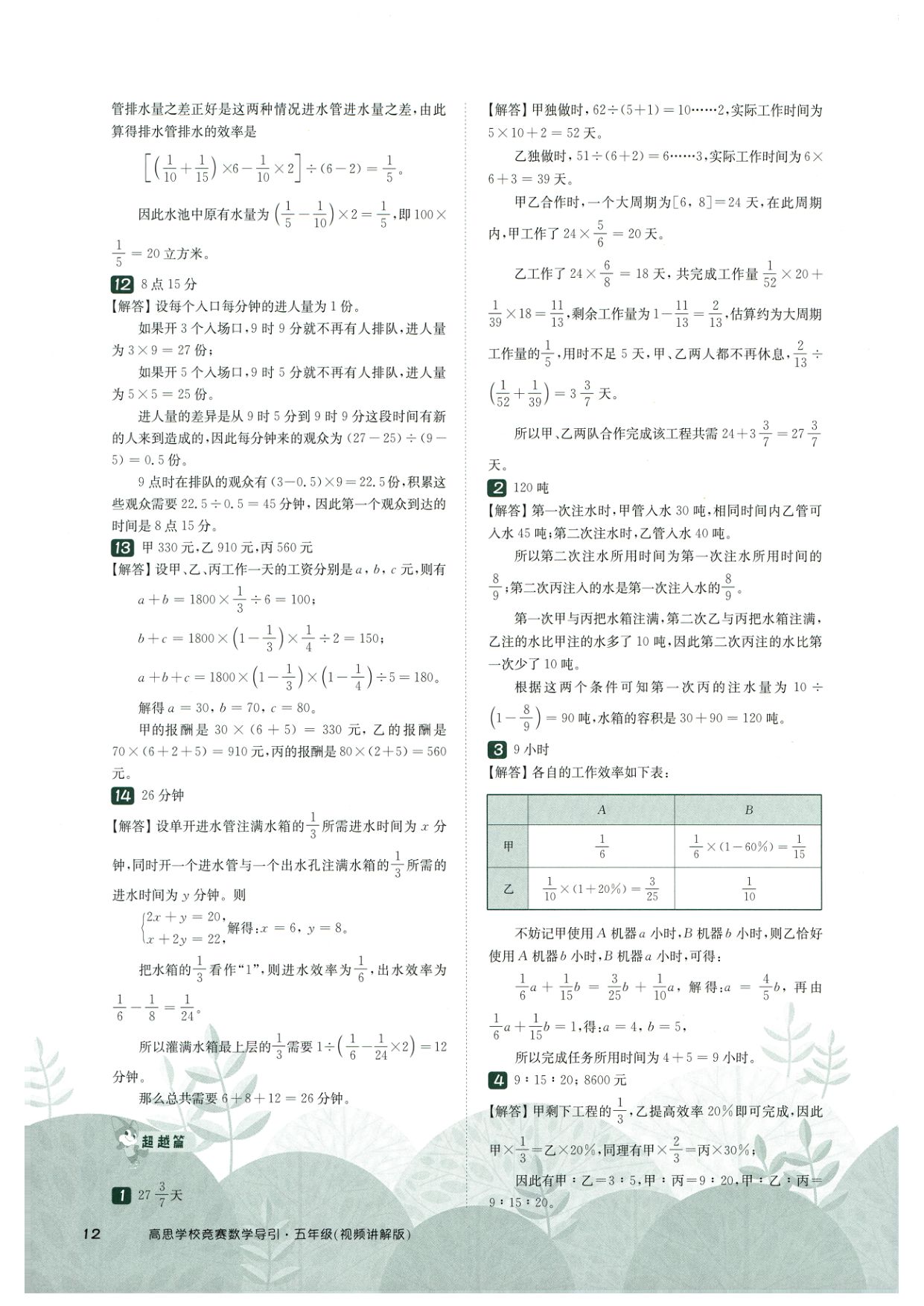 第 517 讲 · 工程问题 · 答案第 3 页