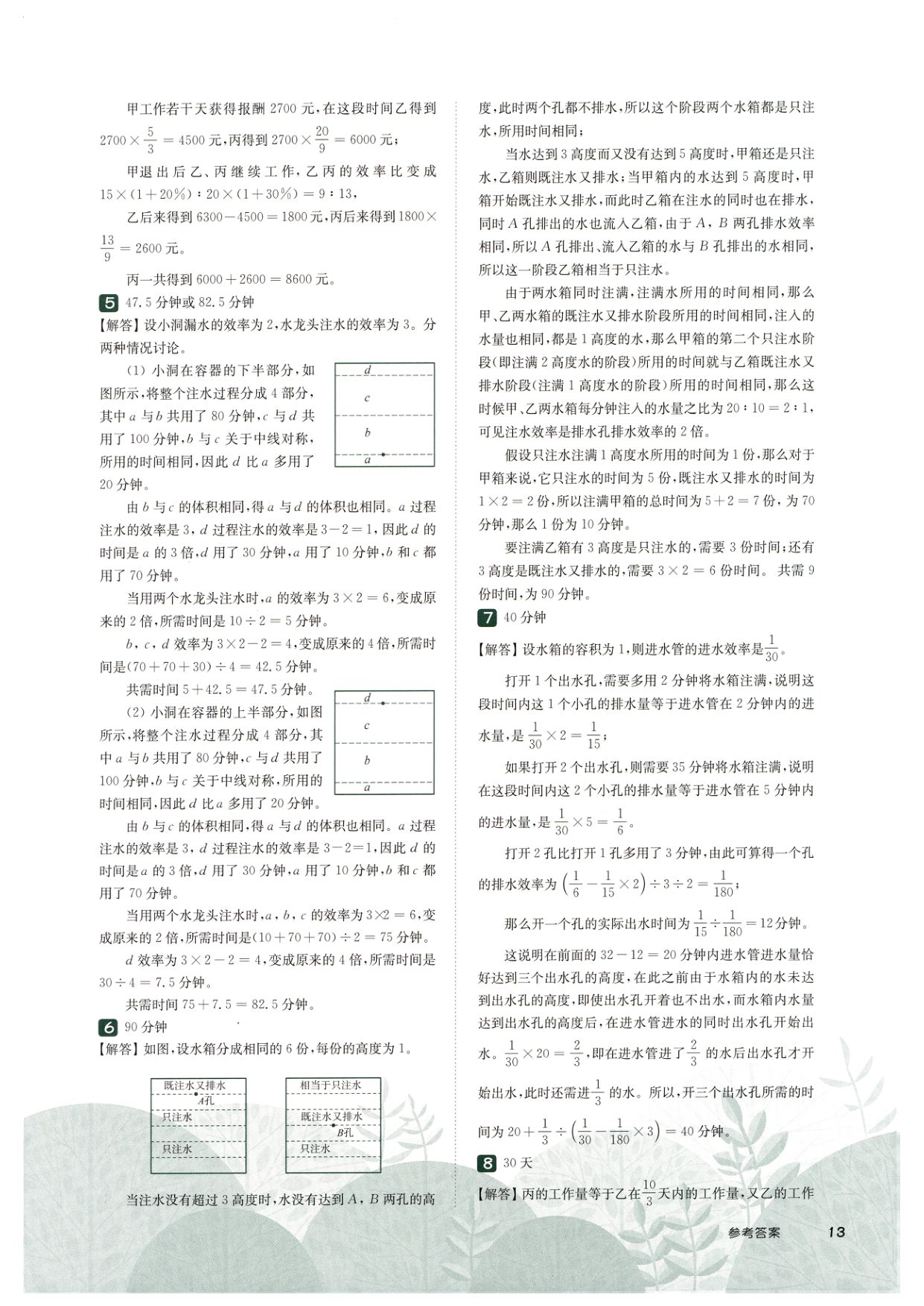 第 517 讲 · 工程问题 · 答案第 4 页