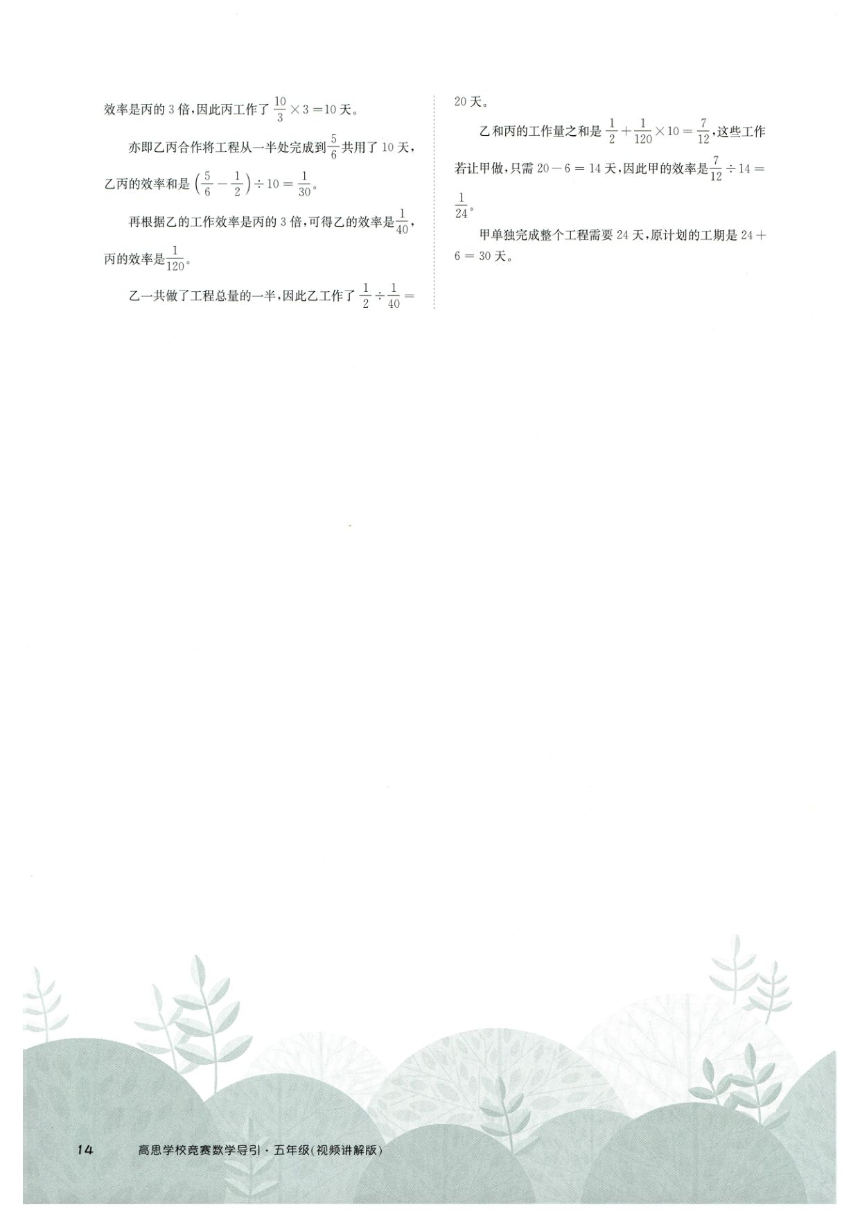 第 517 讲 · 工程问题 · 答案第 5 页