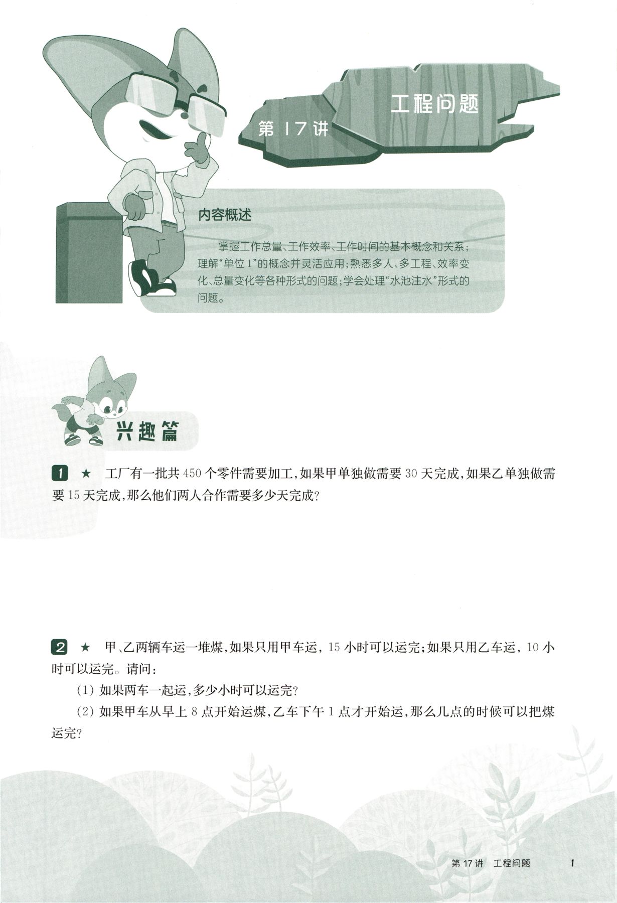 第 517 讲 · 工程问题 · 题目第 2 页