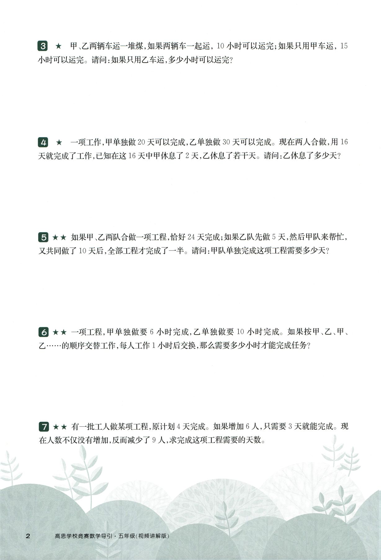 第 517 讲 · 工程问题 · 题目第 3 页