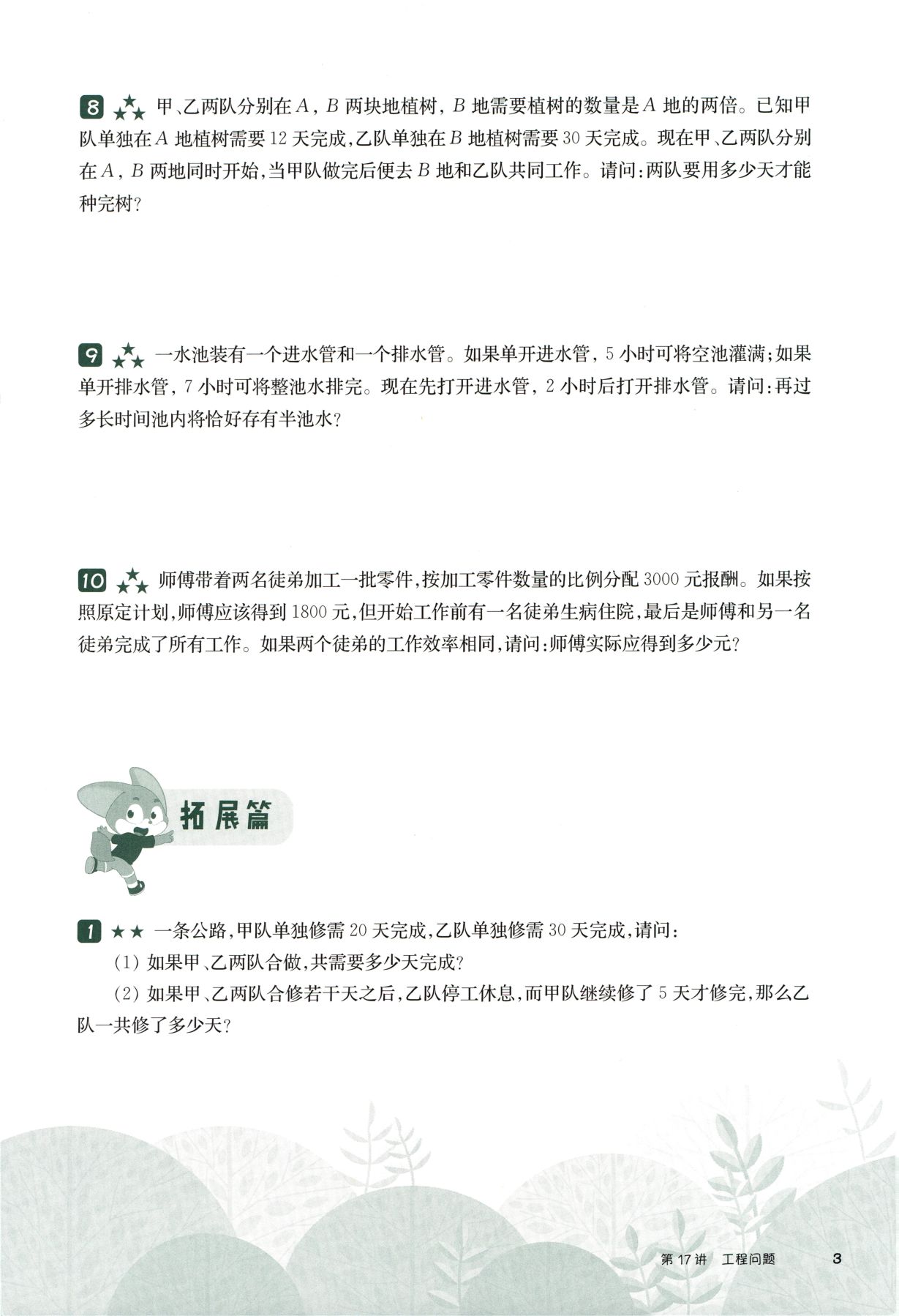 第 517 讲 · 工程问题 · 题目第 4 页