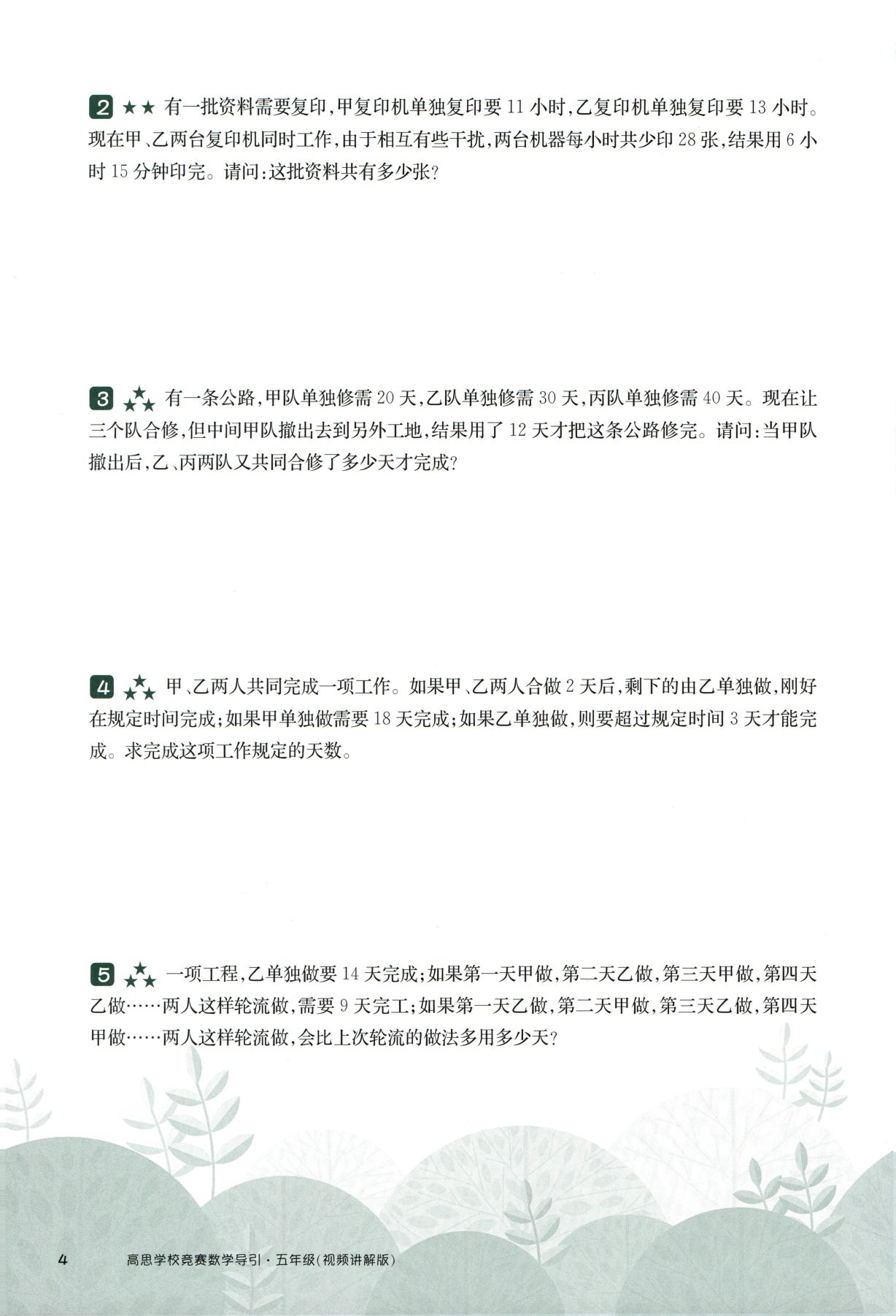 第 517 讲 · 工程问题 · 题目第 5 页