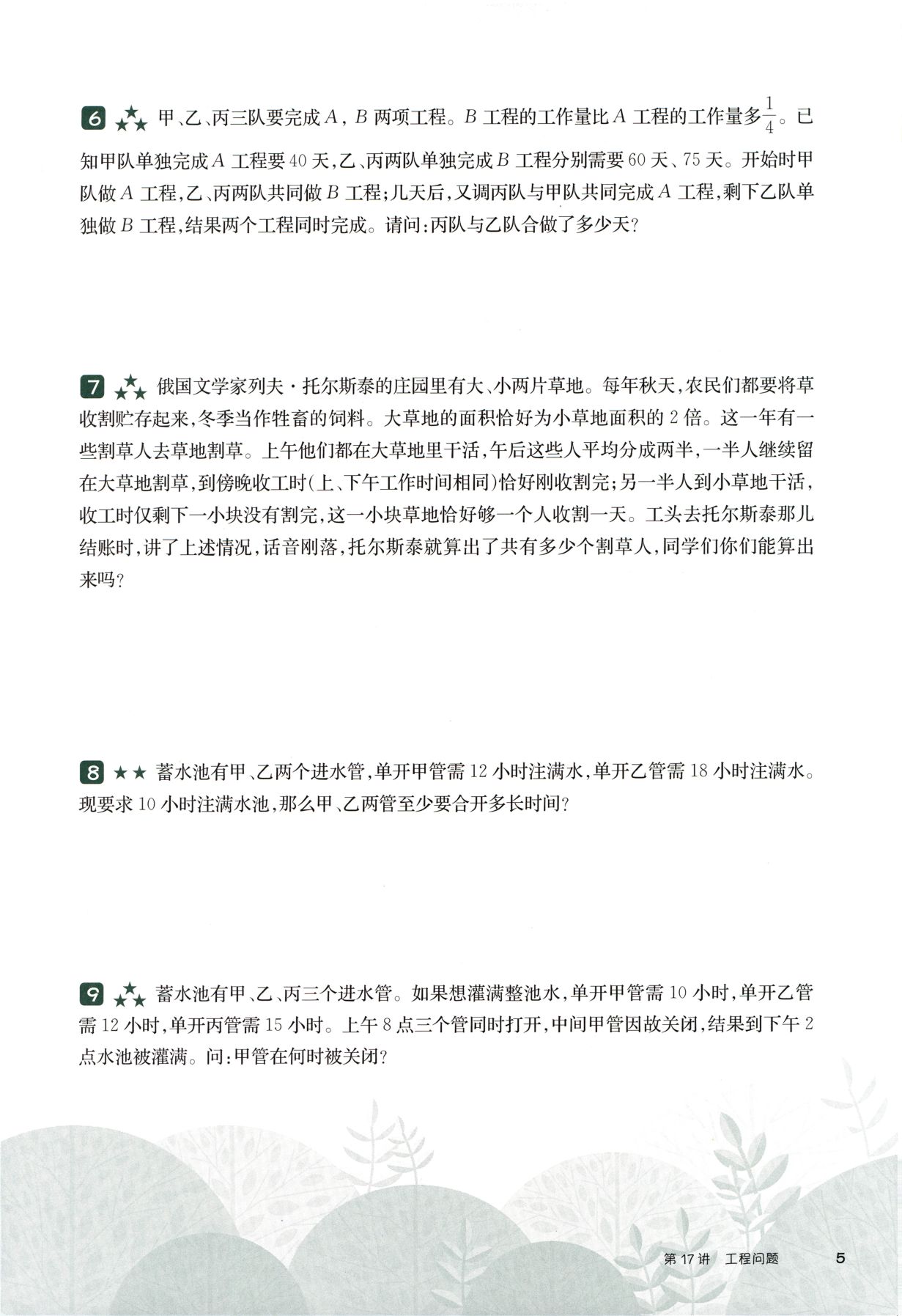 第 517 讲 · 工程问题 · 题目第 6 页