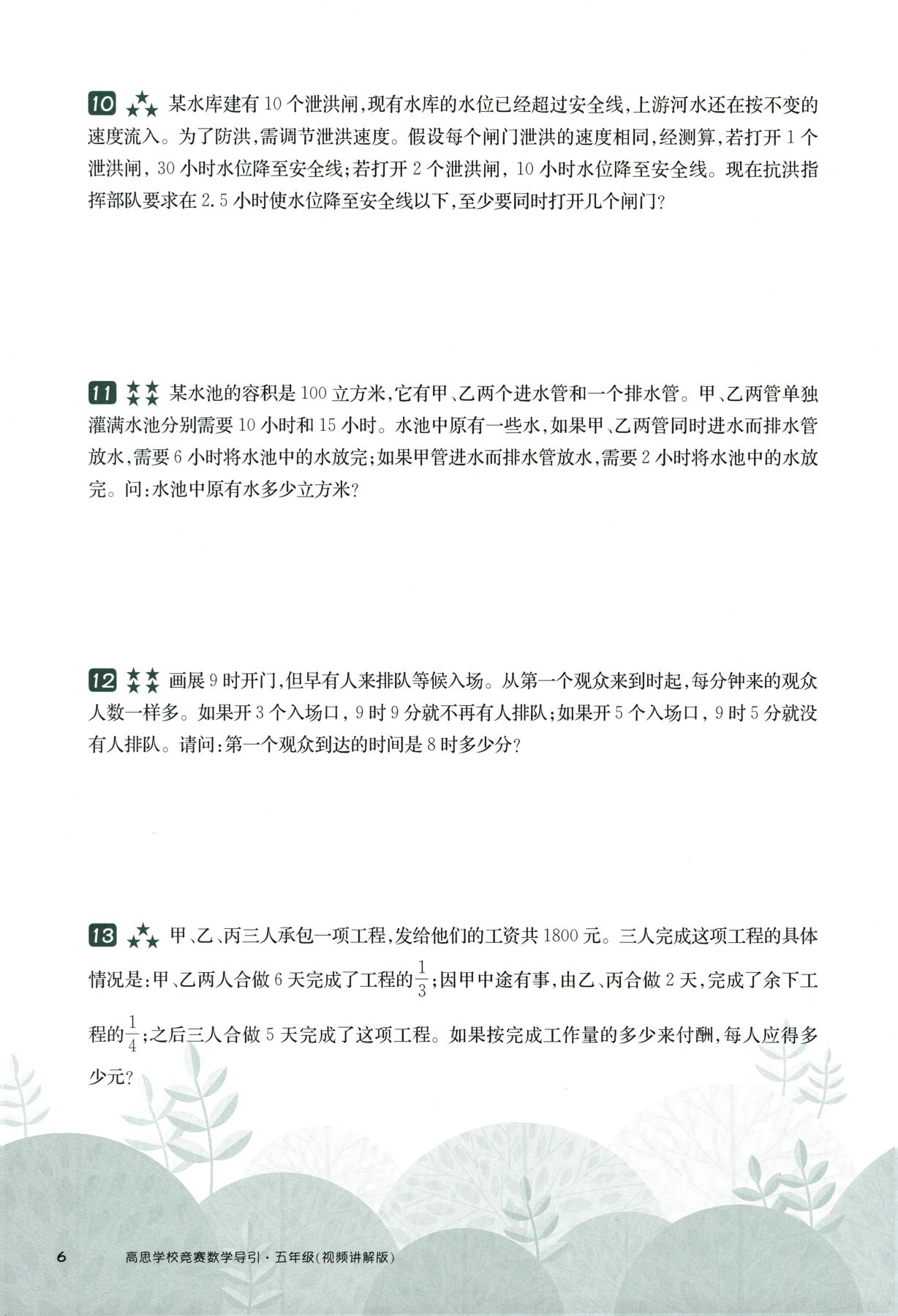 第 517 讲 · 工程问题 · 题目第 7 页