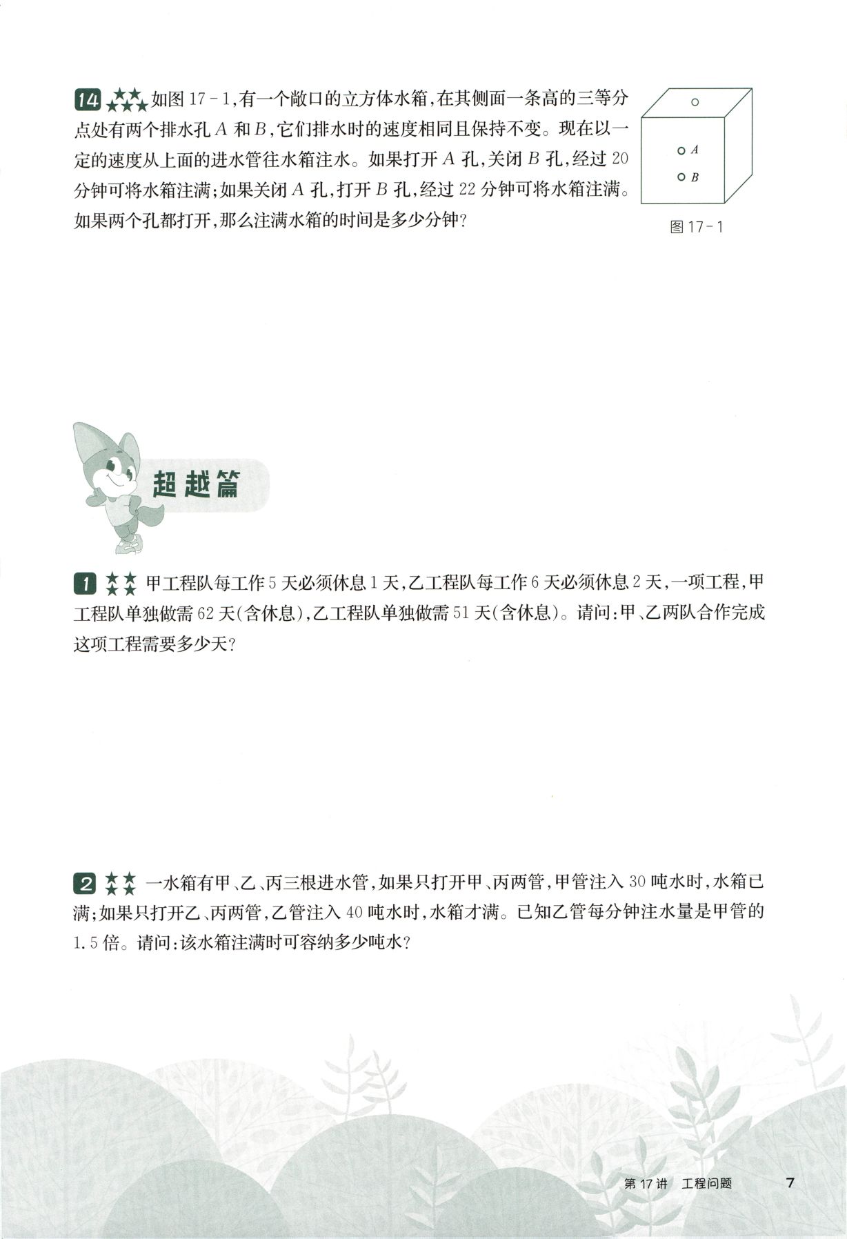 第 517 讲 · 工程问题 · 题目第 8 页