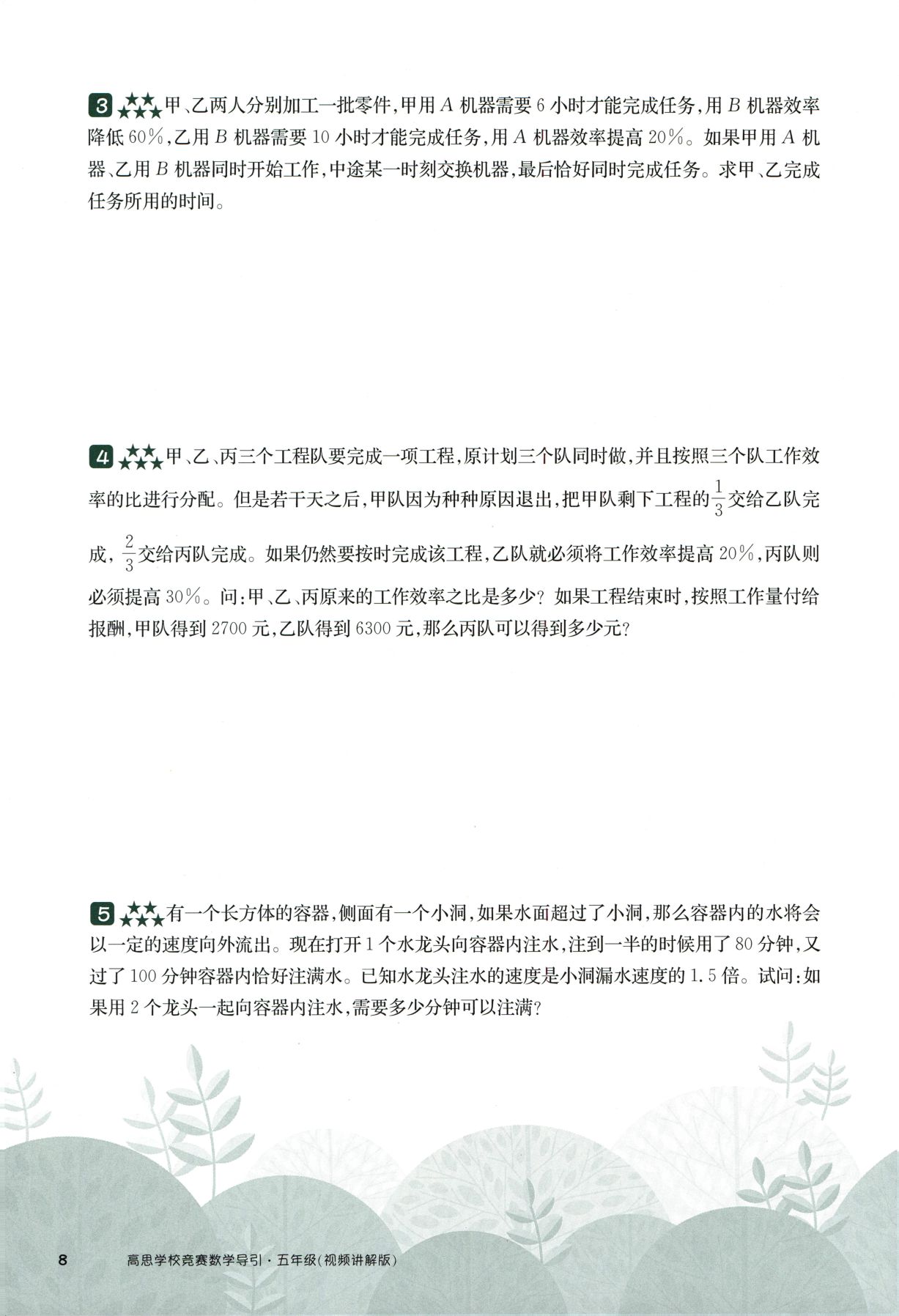 第 517 讲 · 工程问题 · 题目第 9 页