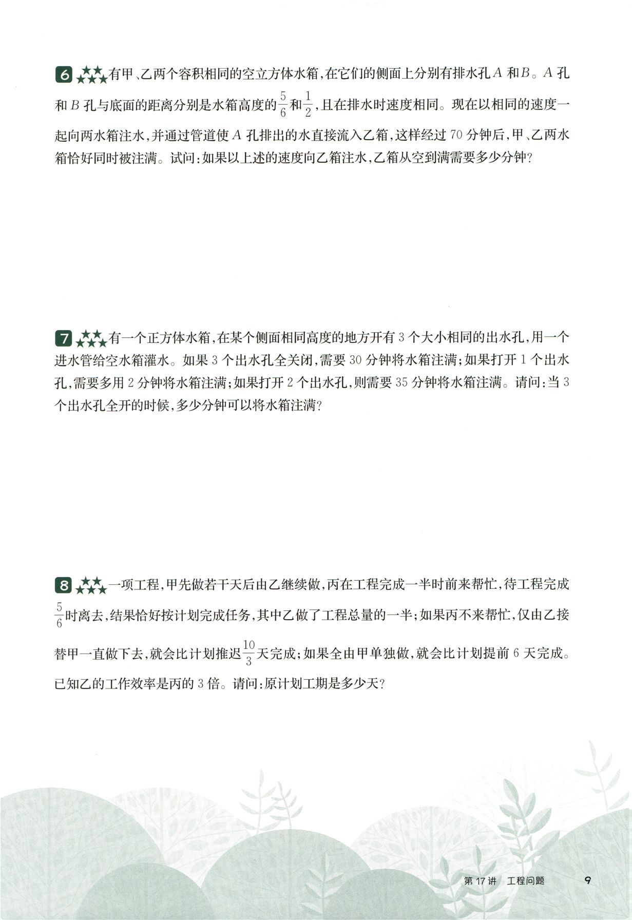 第 517 讲 · 工程问题 · 题目第 10 页