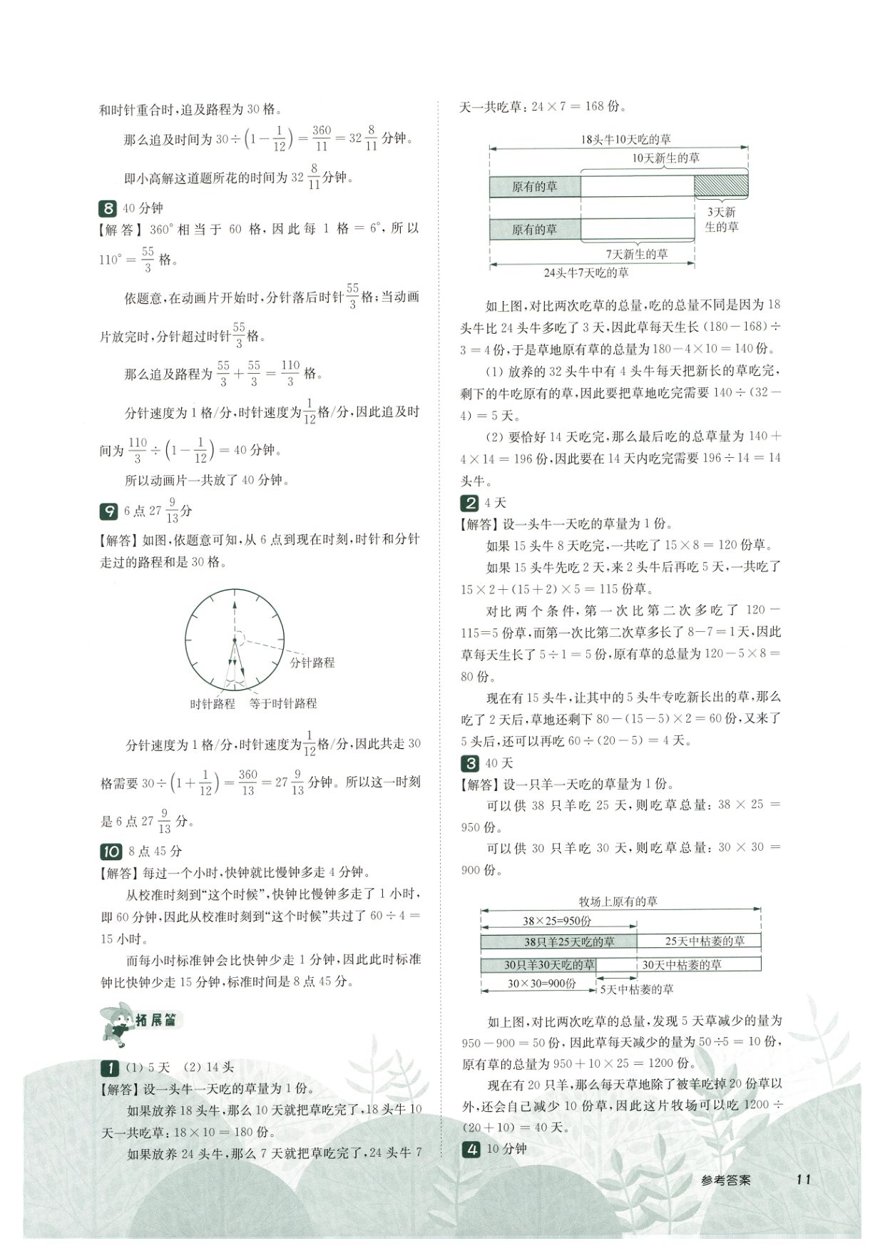 第 518 讲 · 牛吃草问题与钟表问题 · 答案第 2 页