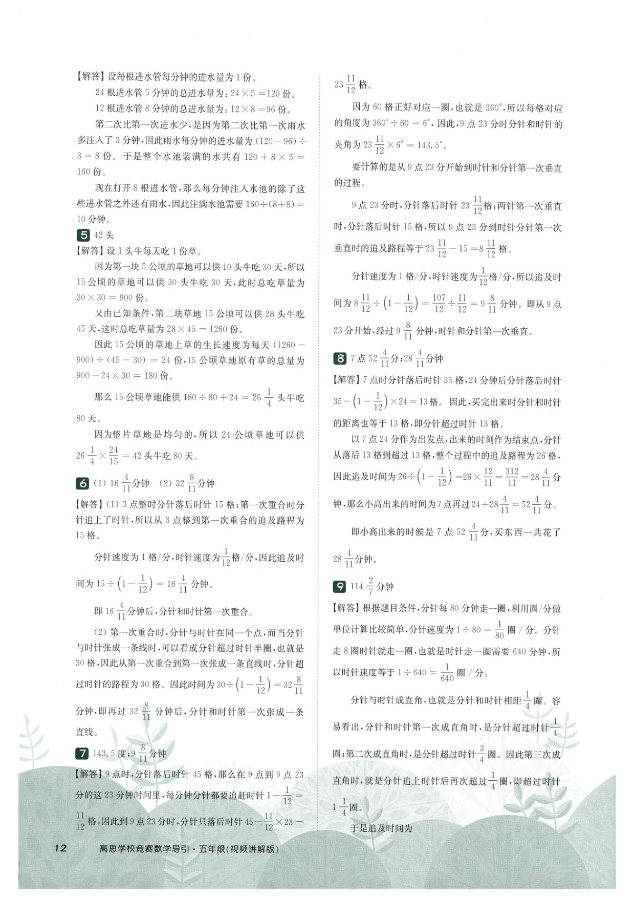 第 518 讲 · 牛吃草问题与钟表问题 · 答案第 3 页