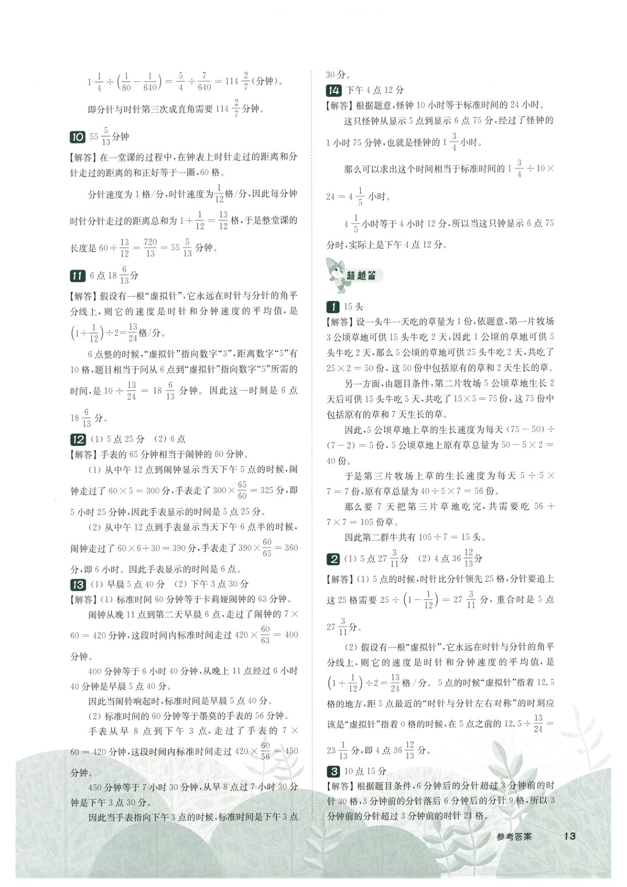 第 518 讲 · 牛吃草问题与钟表问题 · 答案第 4 页