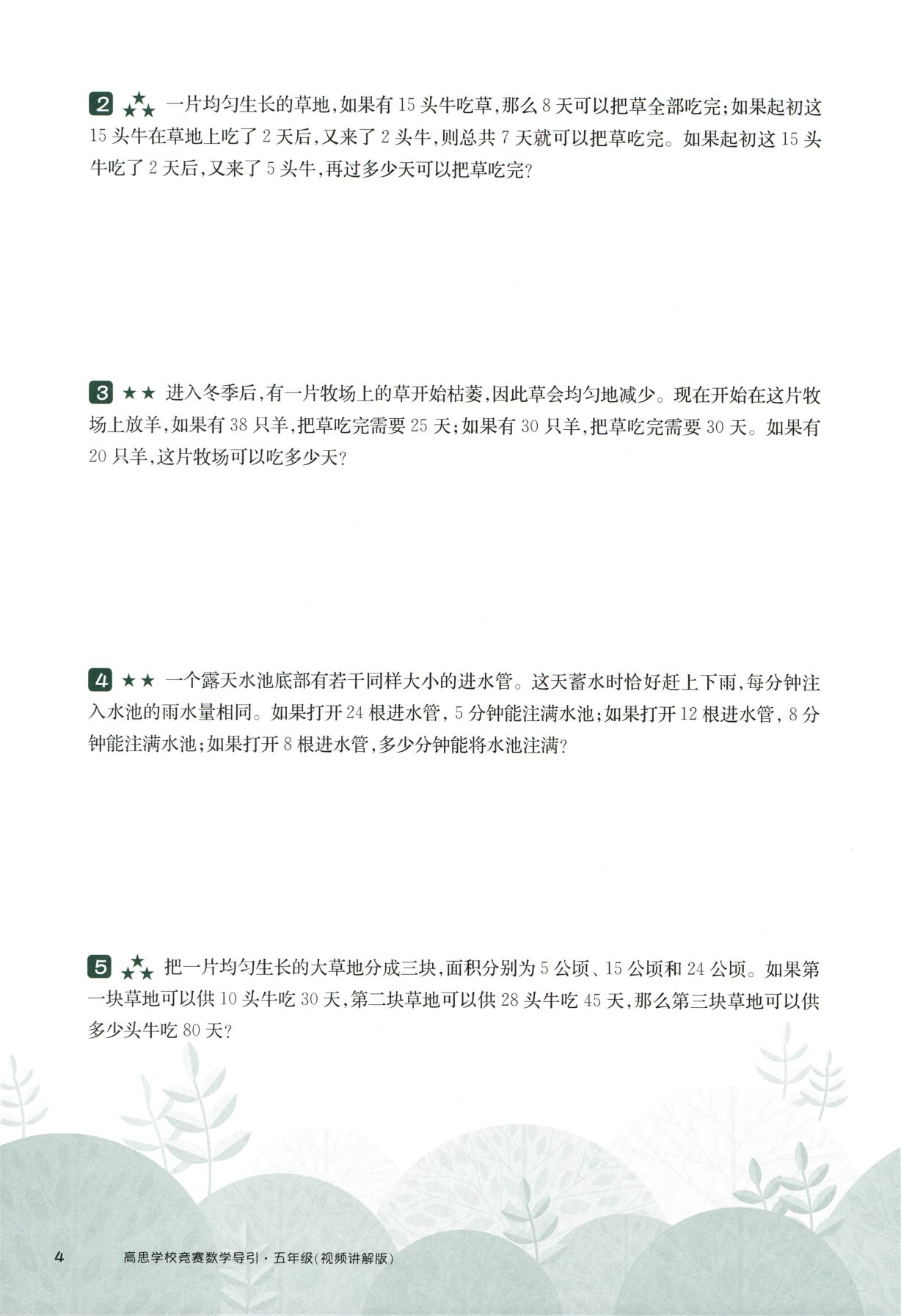 第 518 讲 · 牛吃草问题与钟表问题 · 题目第 5 页