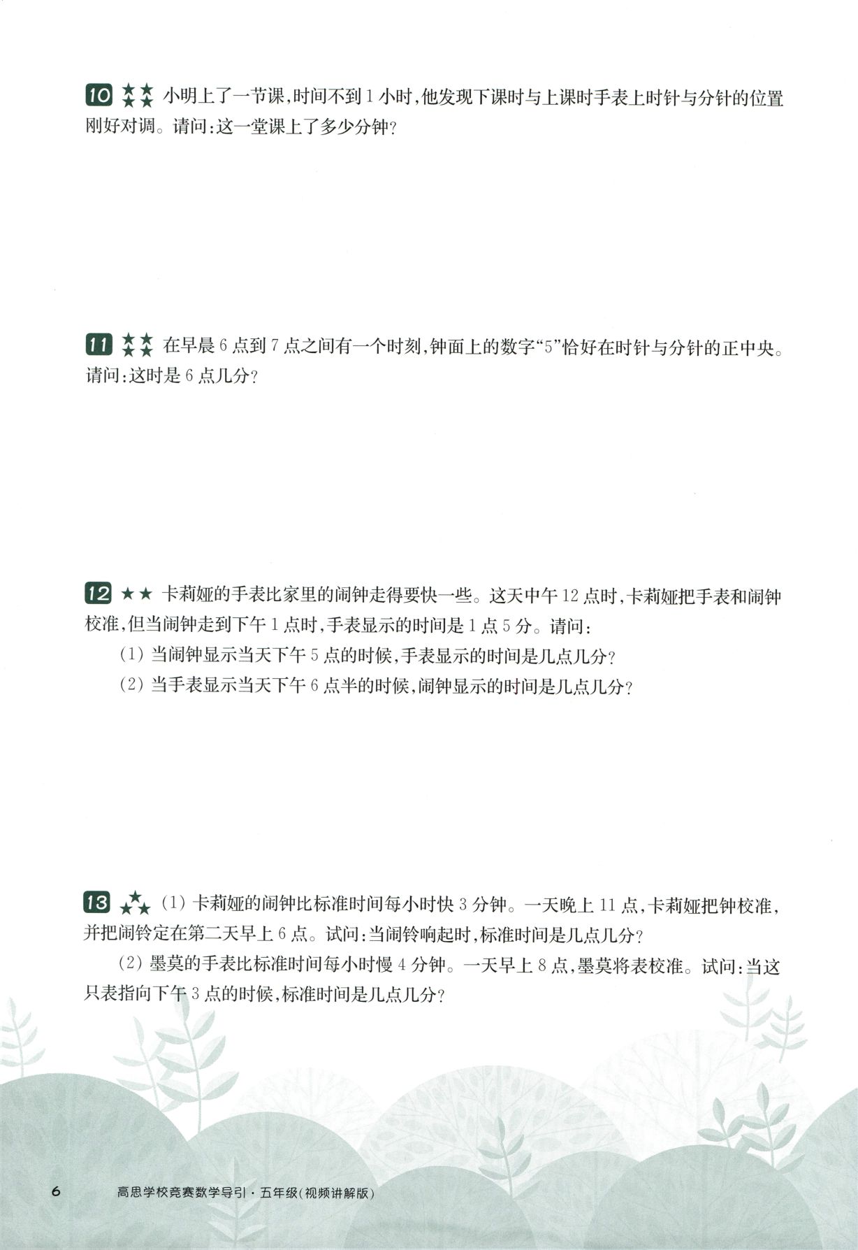第 518 讲 · 牛吃草问题与钟表问题 · 题目第 7 页