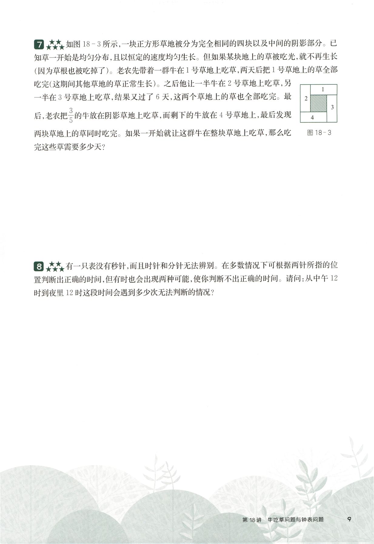 第 518 讲 · 牛吃草问题与钟表问题 · 题目第 10 页